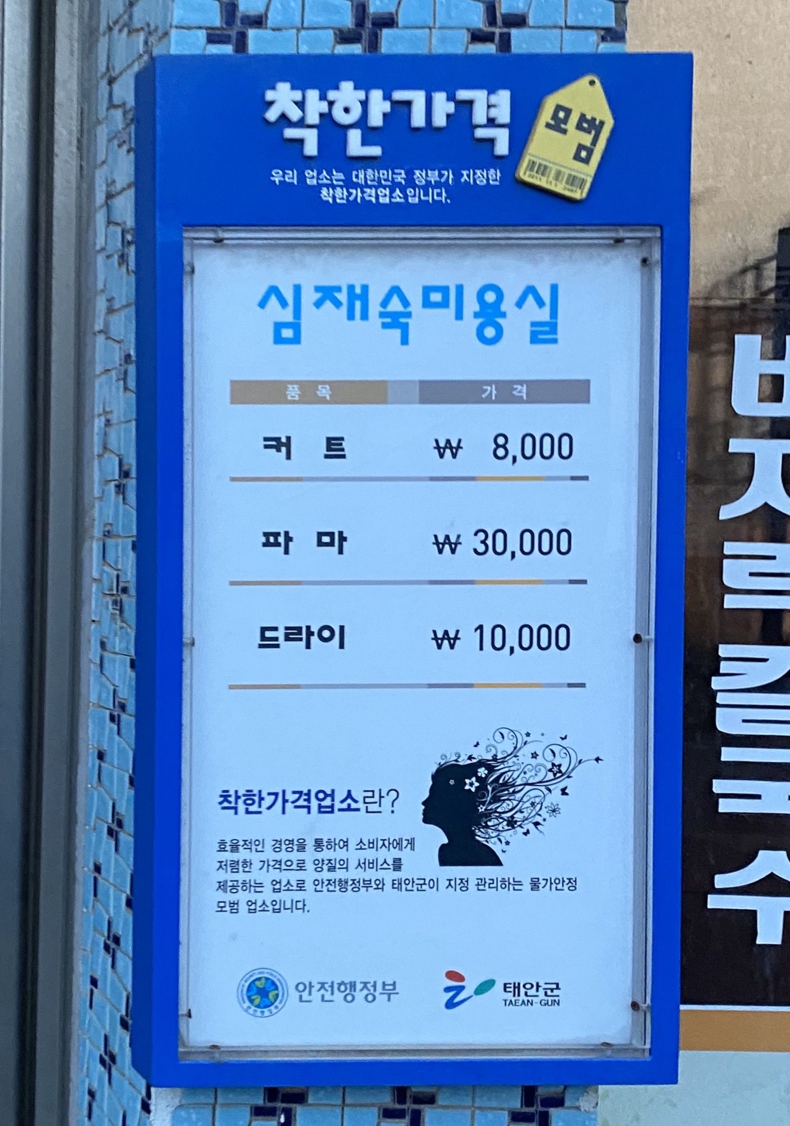심재숙미용실