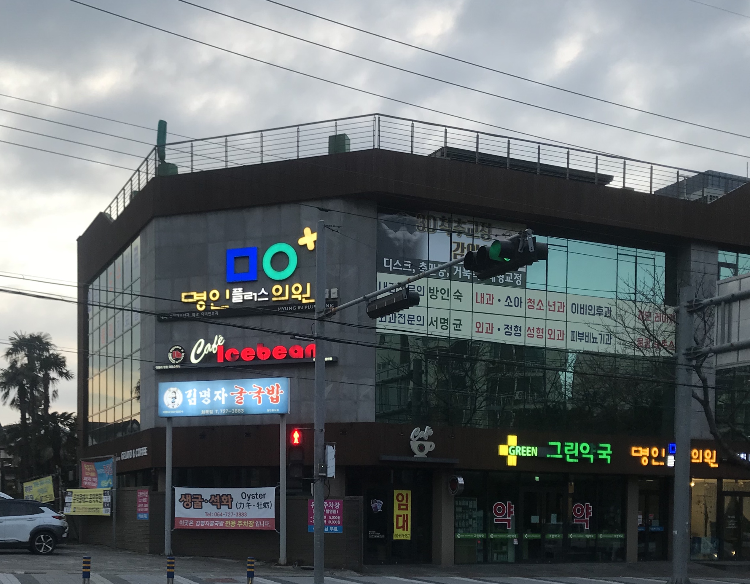 명인플러스의원