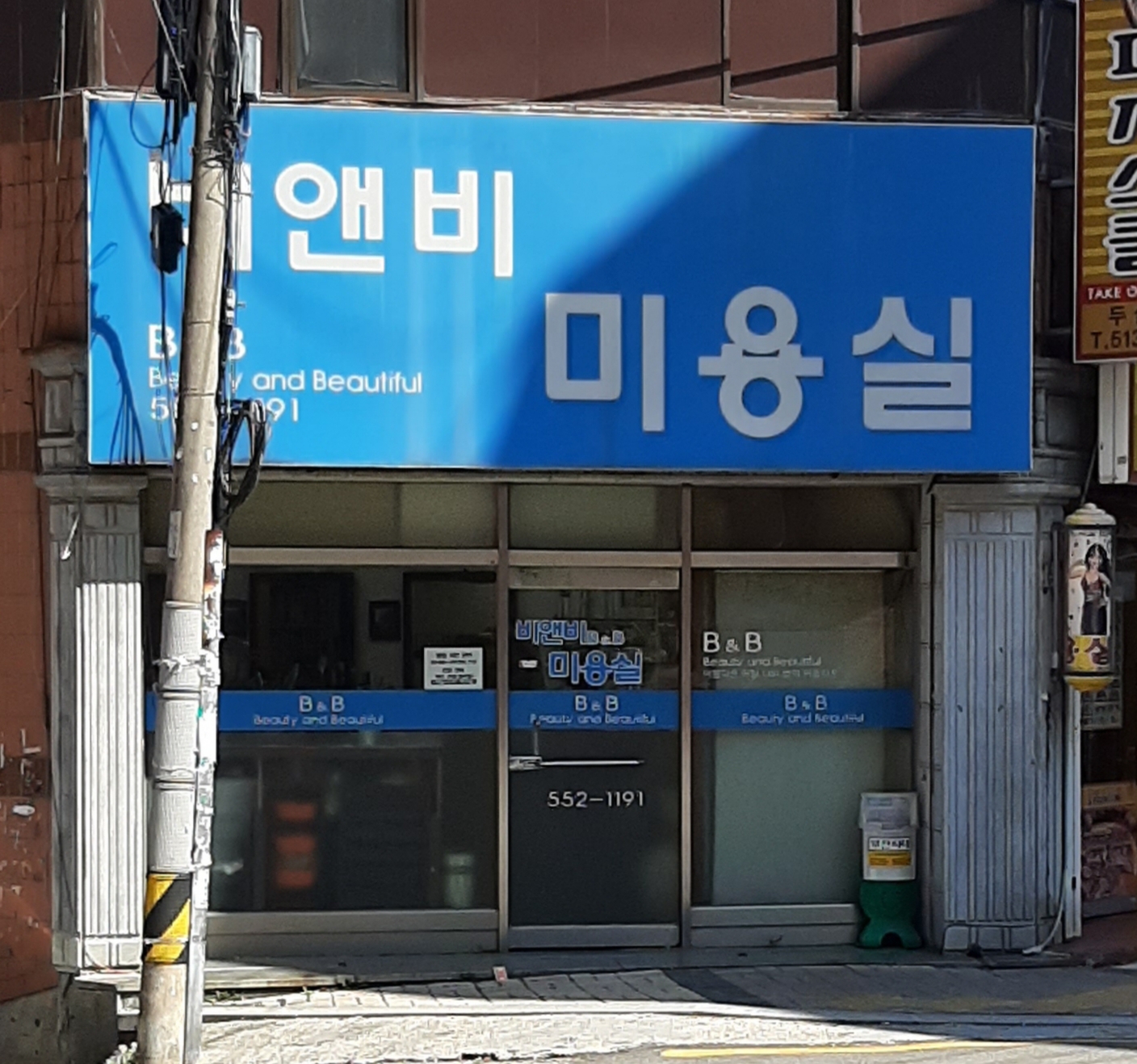 비앤비미용실