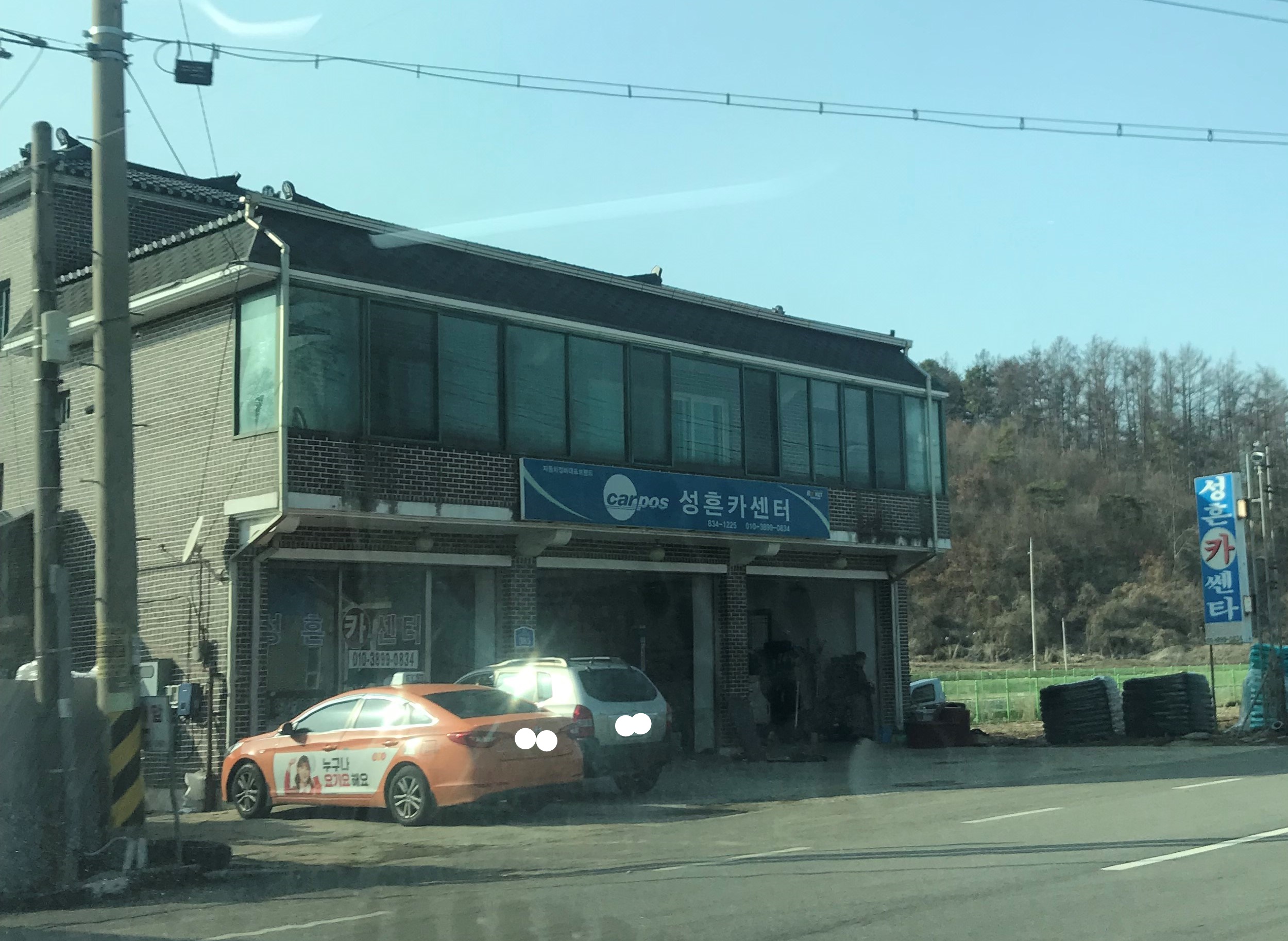 성흔카센터