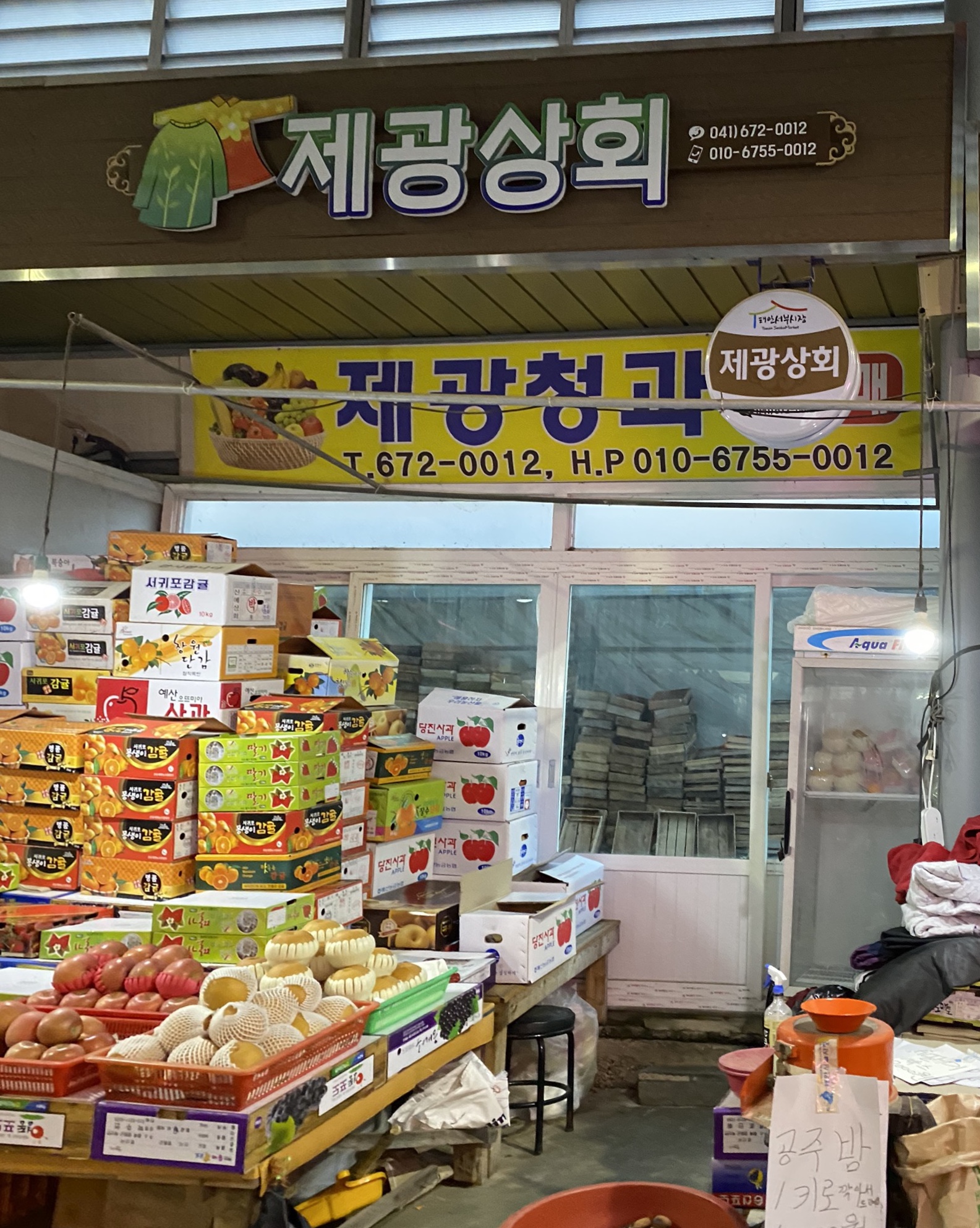 제광상회