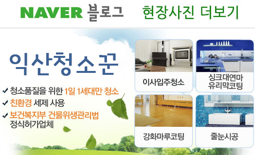 익산청소꾼