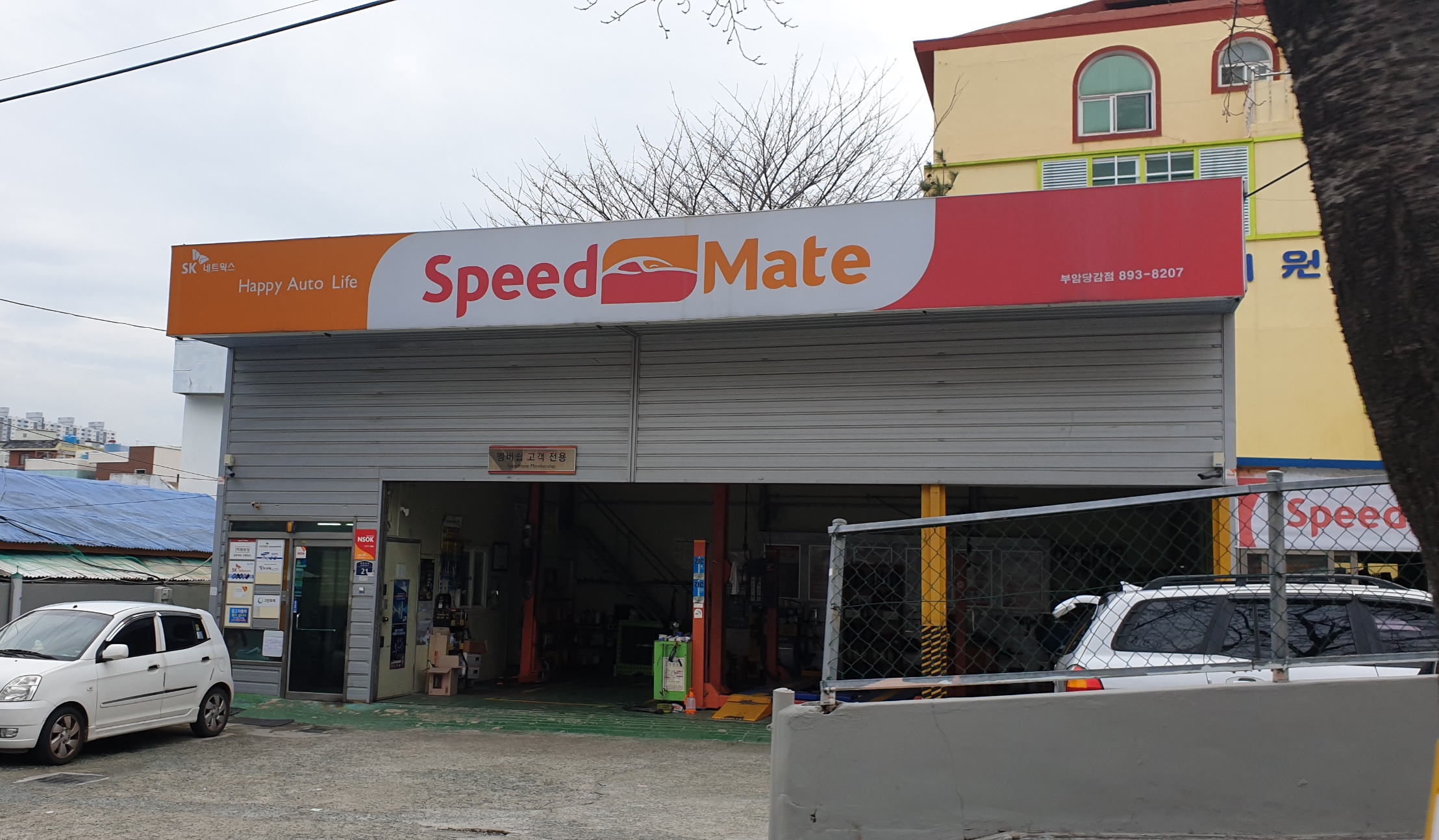 스피드메이트 부암점