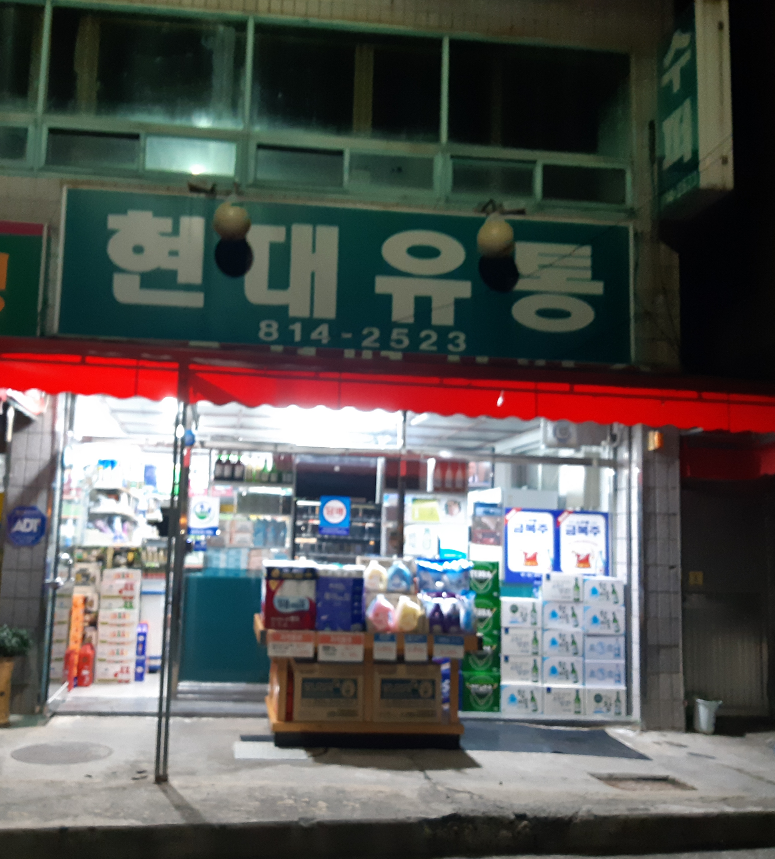 현대유통
