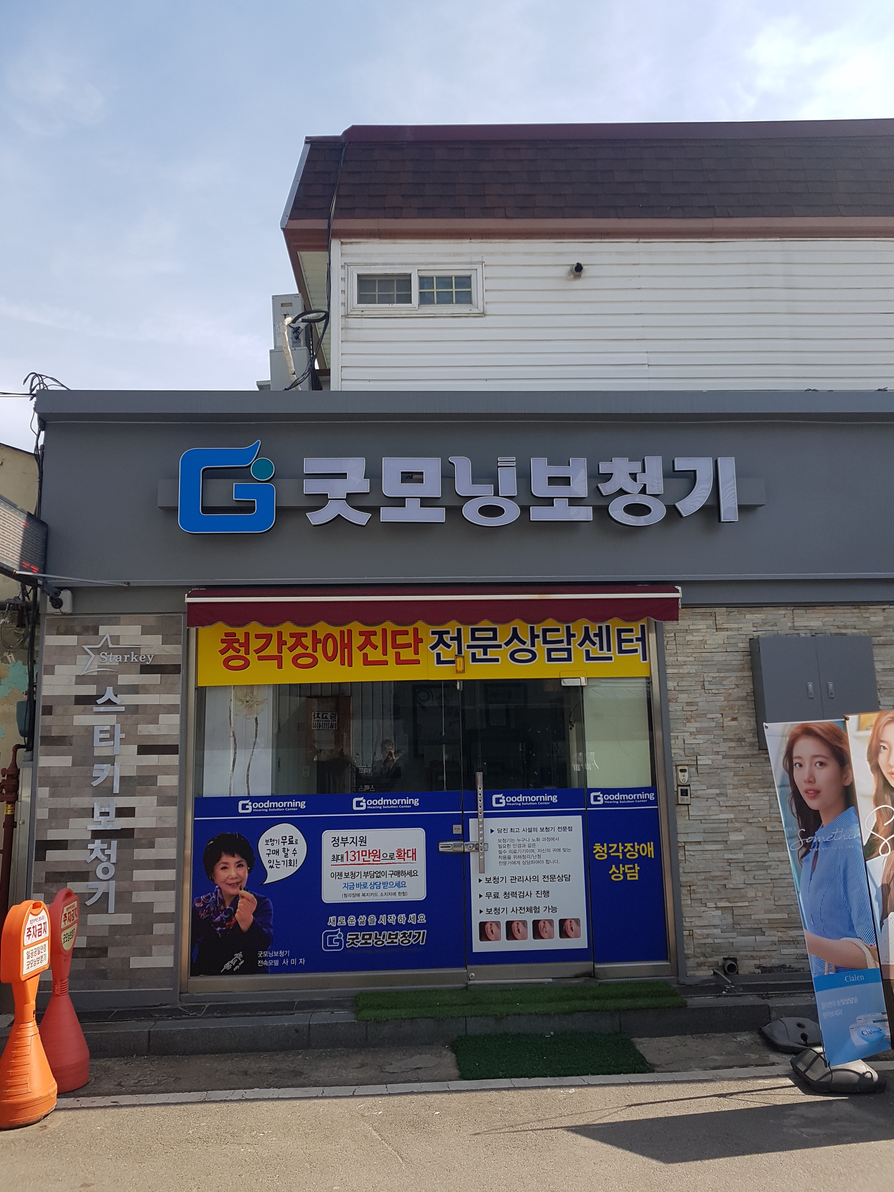 굿모닝보청기 대표 이미지