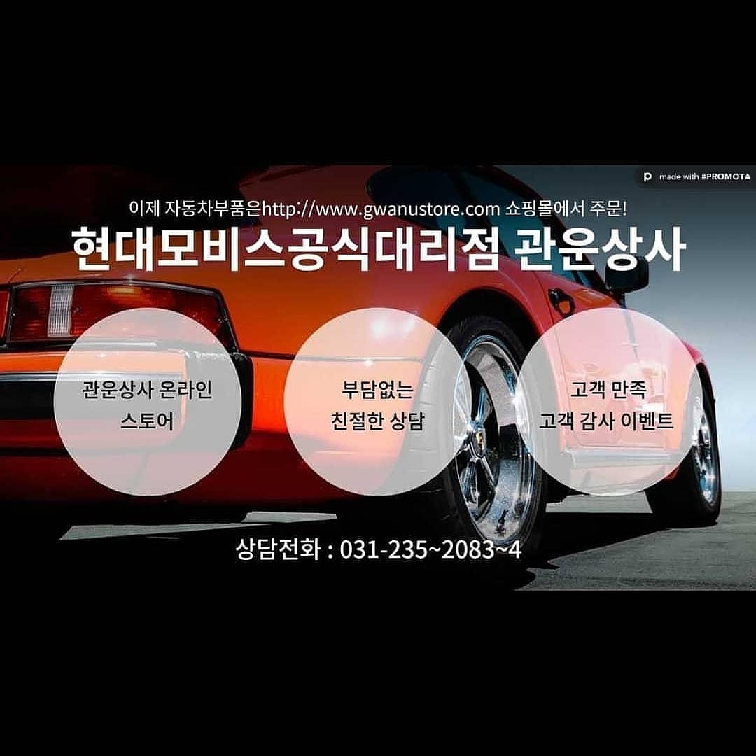 현대기아부품대리점 관운상사 대표 이미지