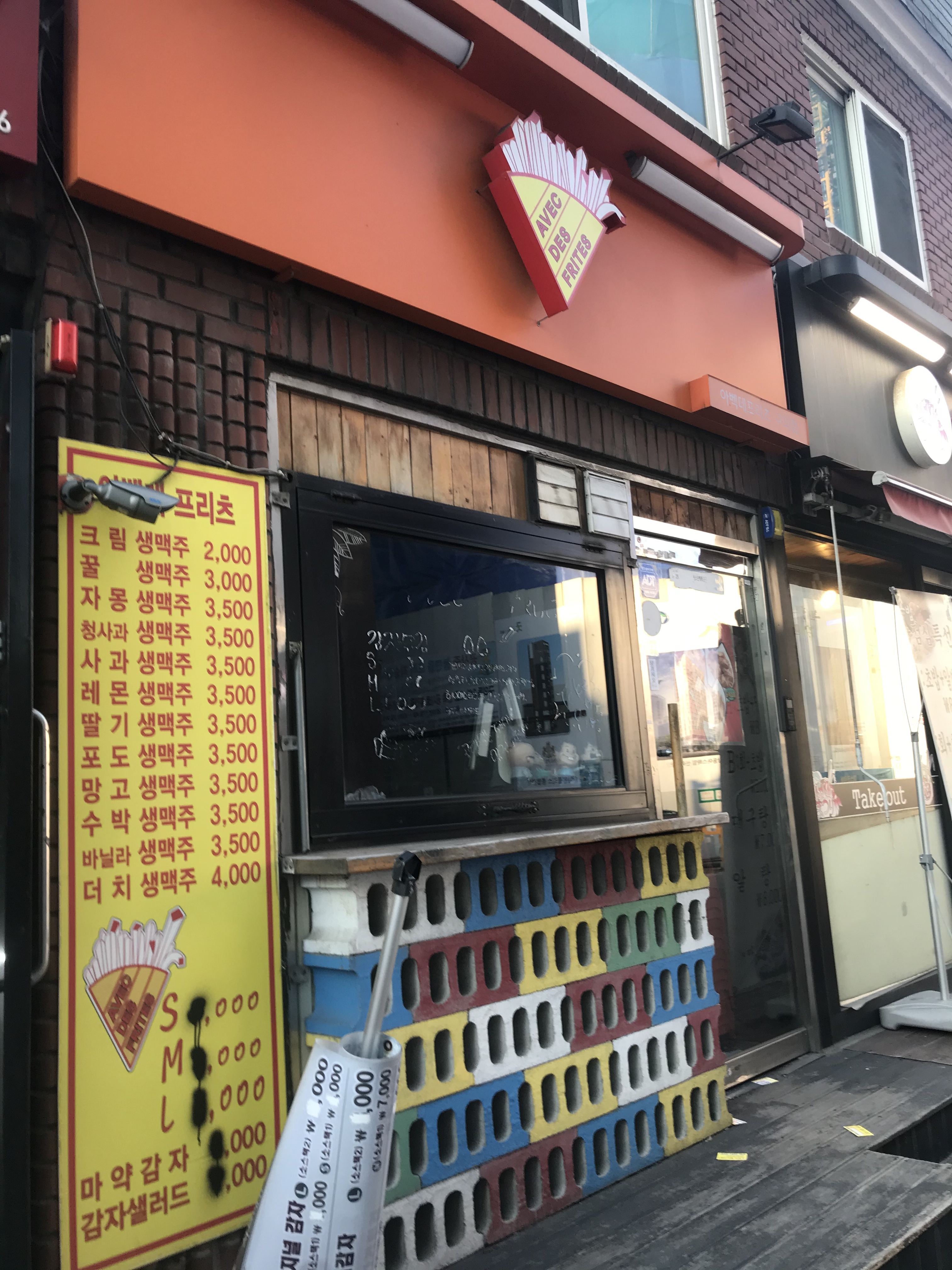 아벡데프리츠 서울구의점