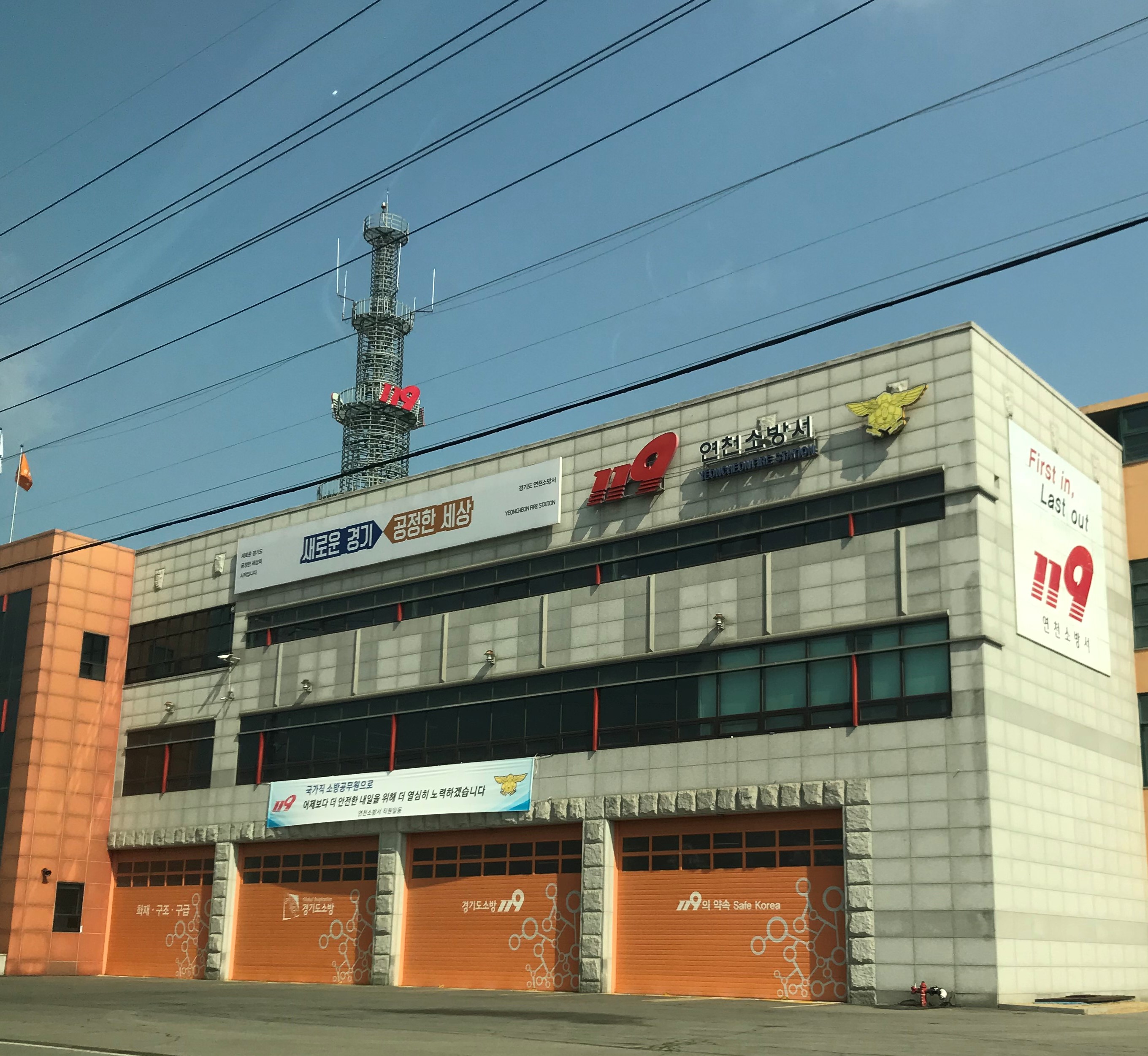연천소방서