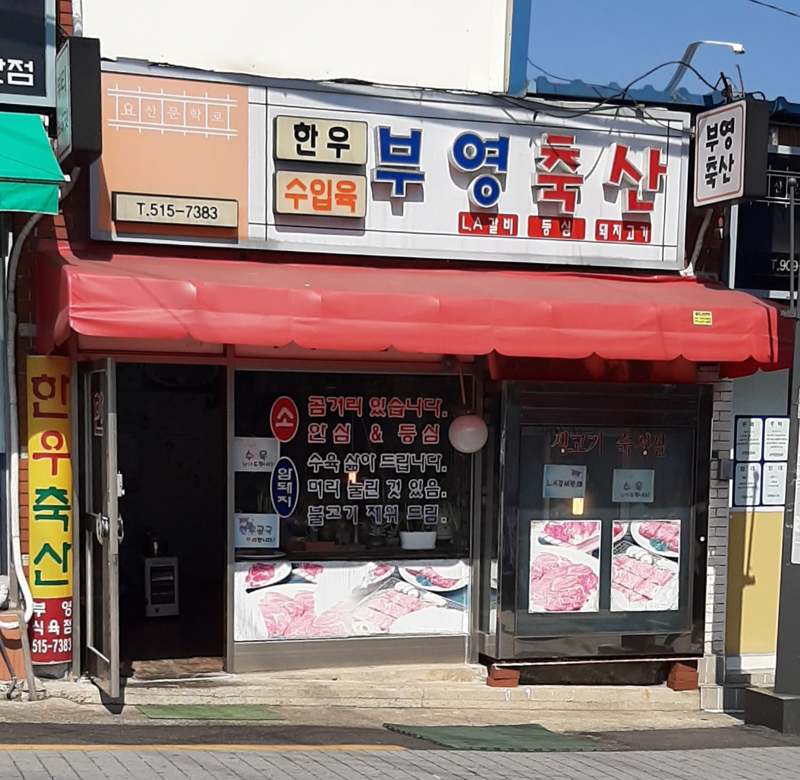 부영축산