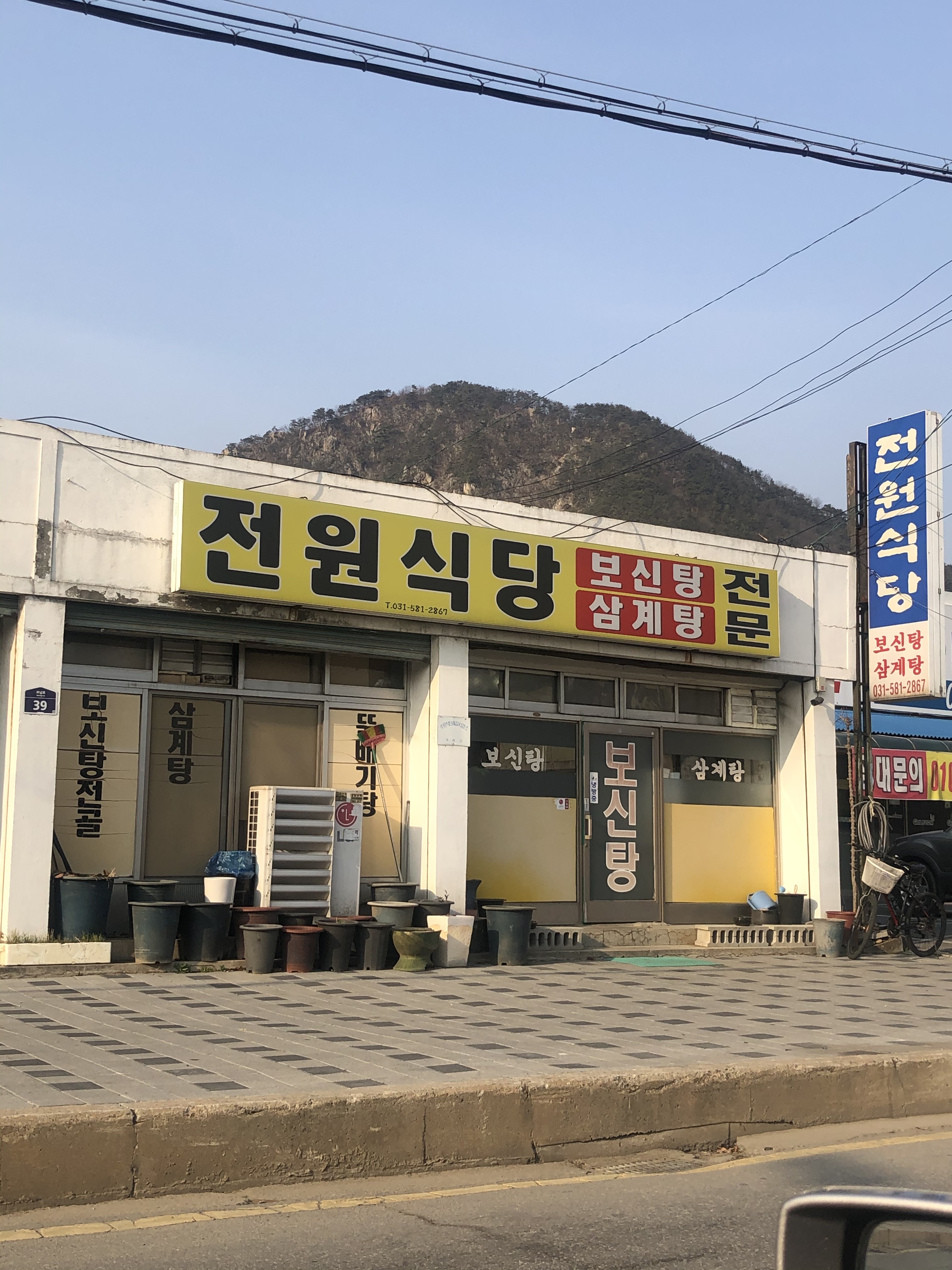 전원식당