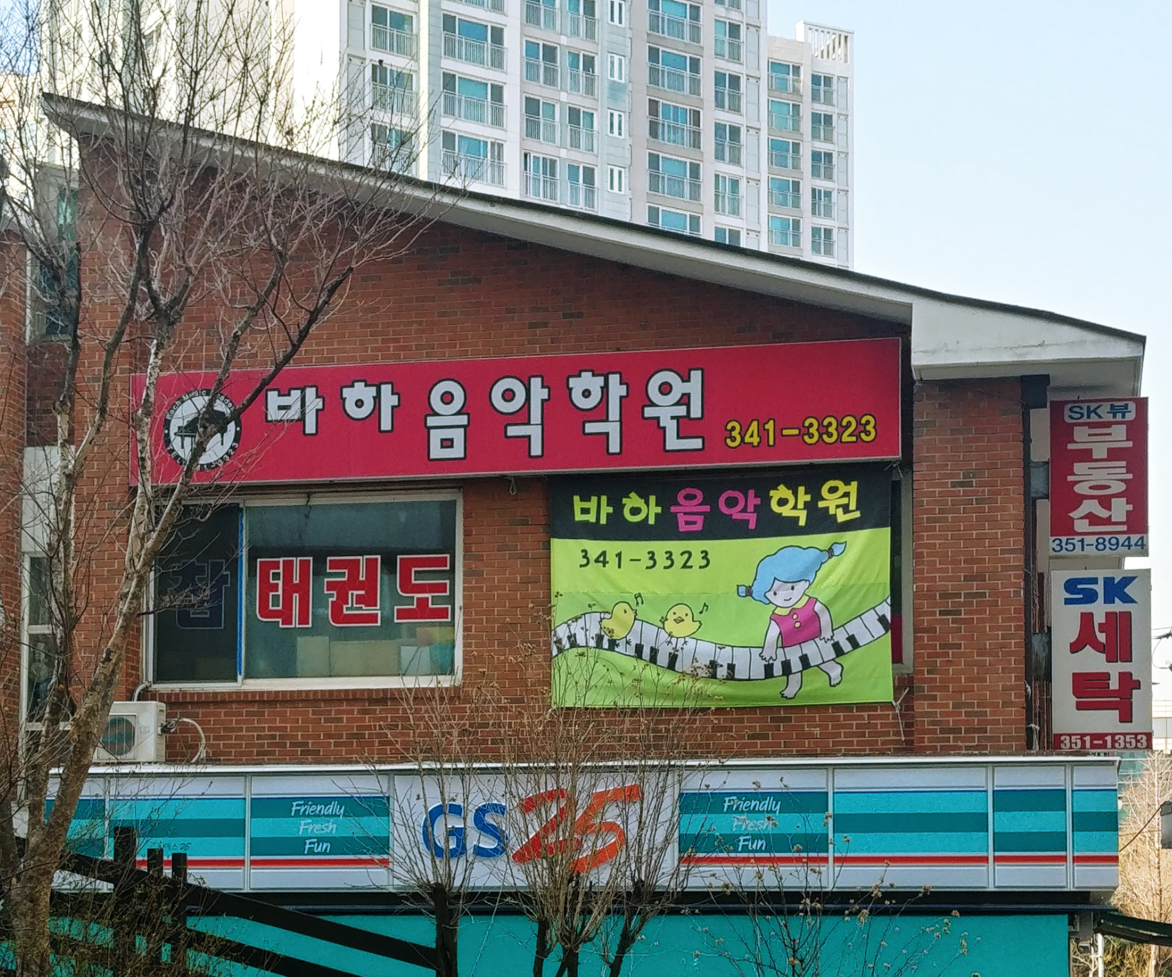 바하음악학원