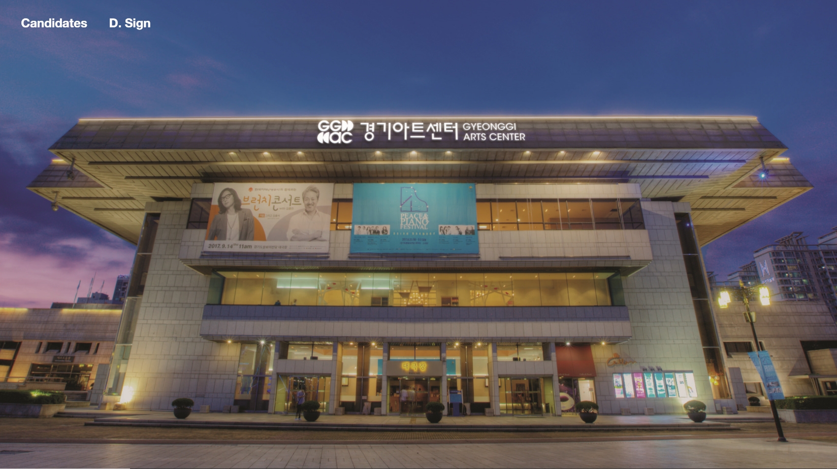경기아트센터