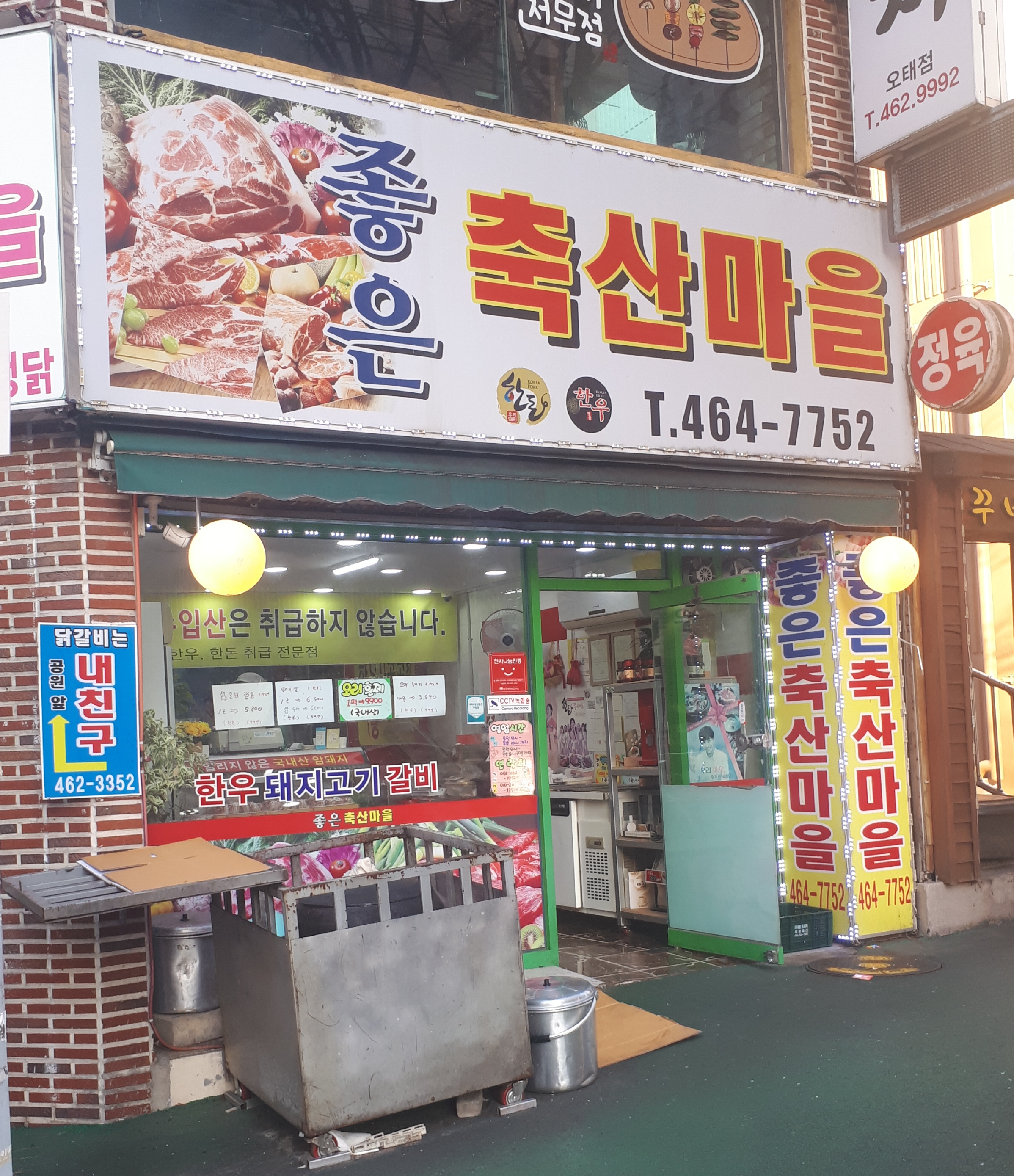 좋은축산마을