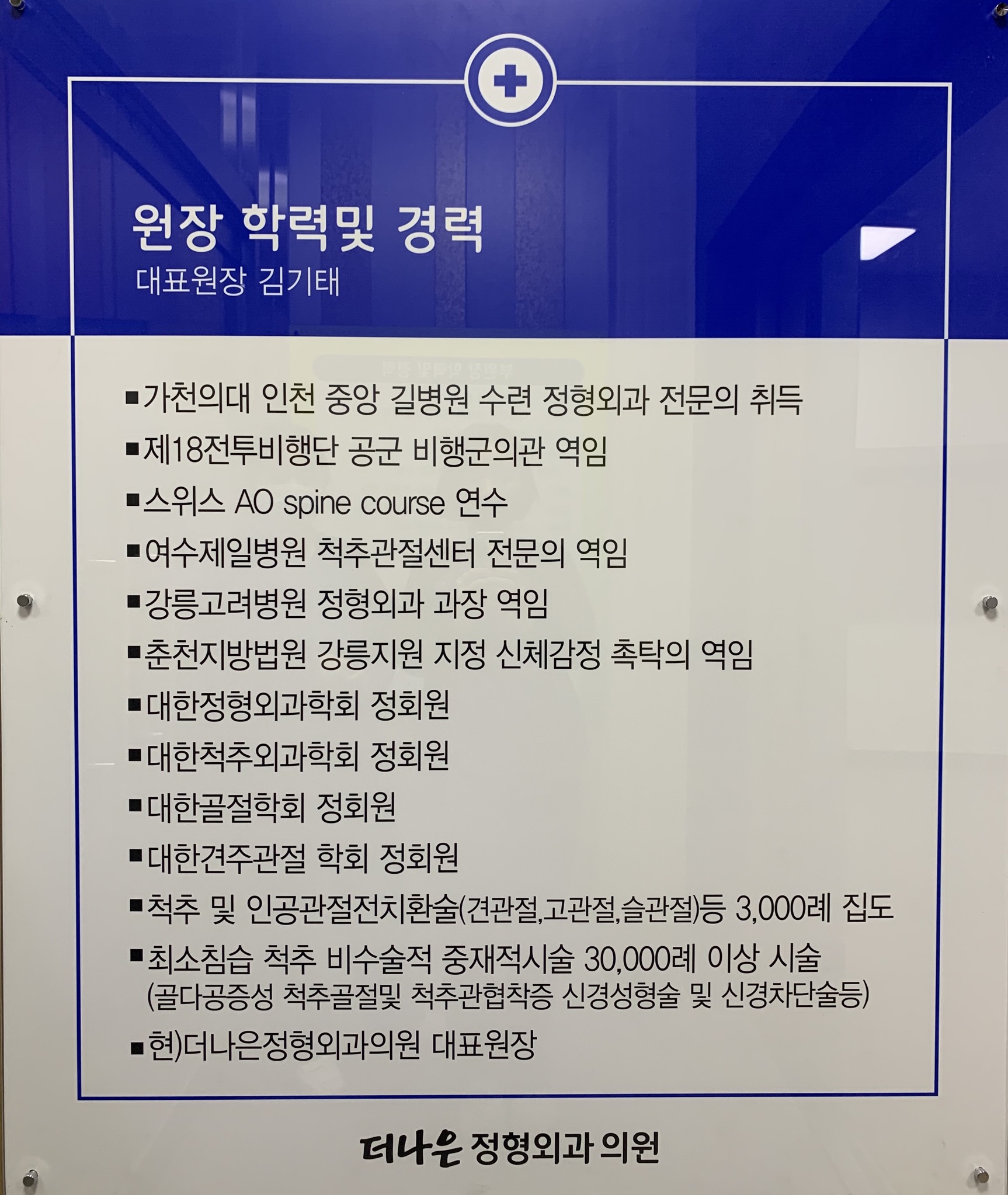 더나은정형외과의원 대표 이미지
