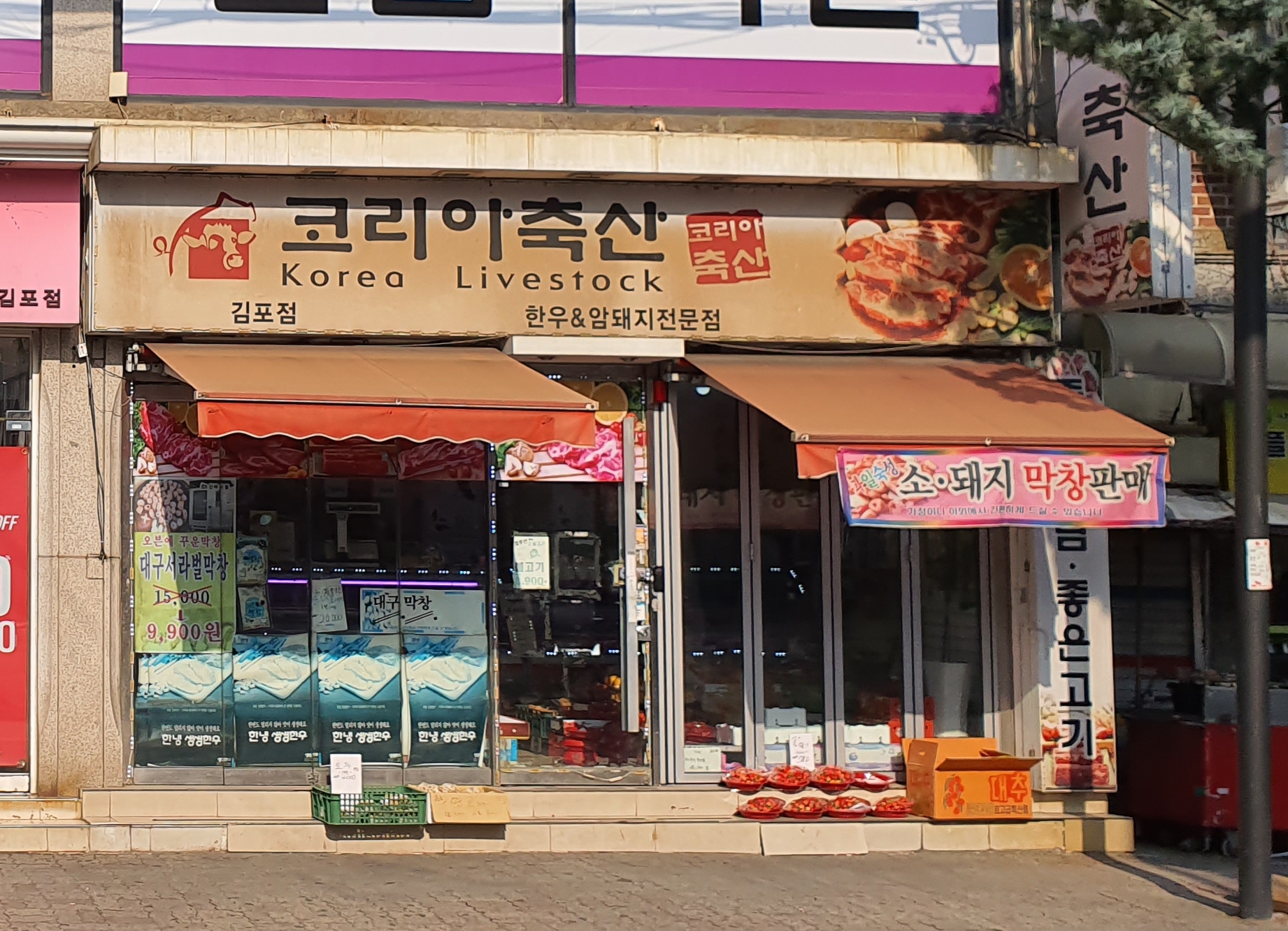 코리아마트 김포점