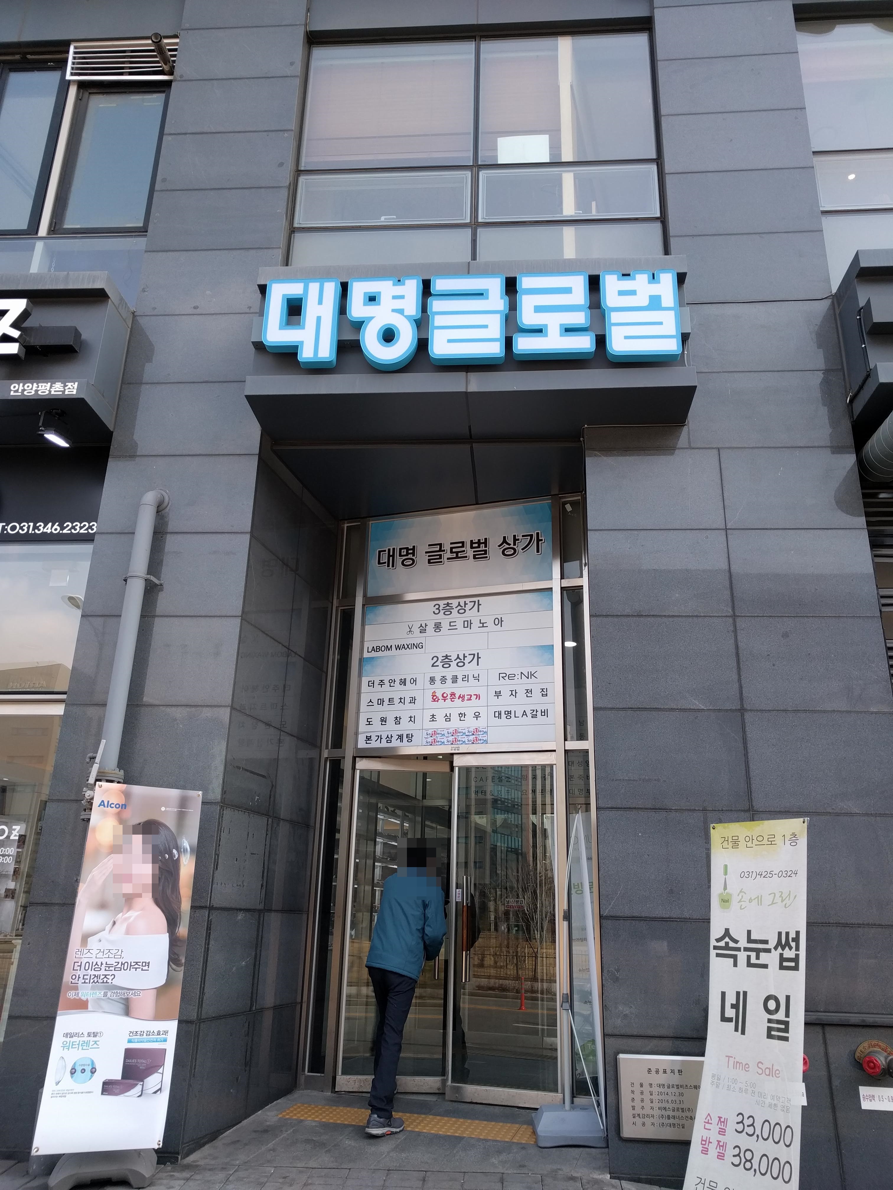 대명글로벌비즈스퀘어