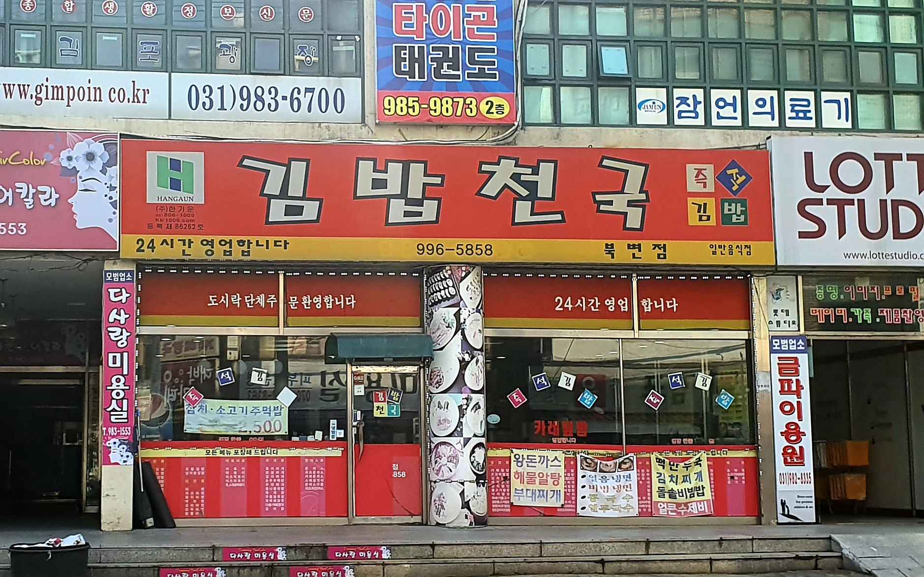 김밥천국 북변점
