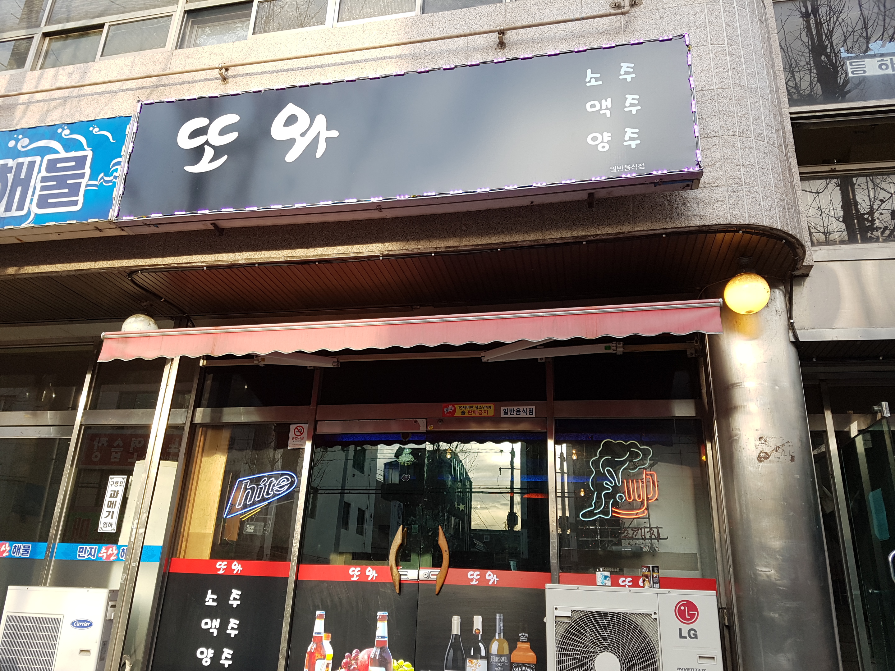 또와