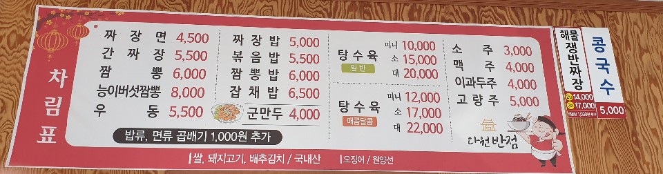 다원반점