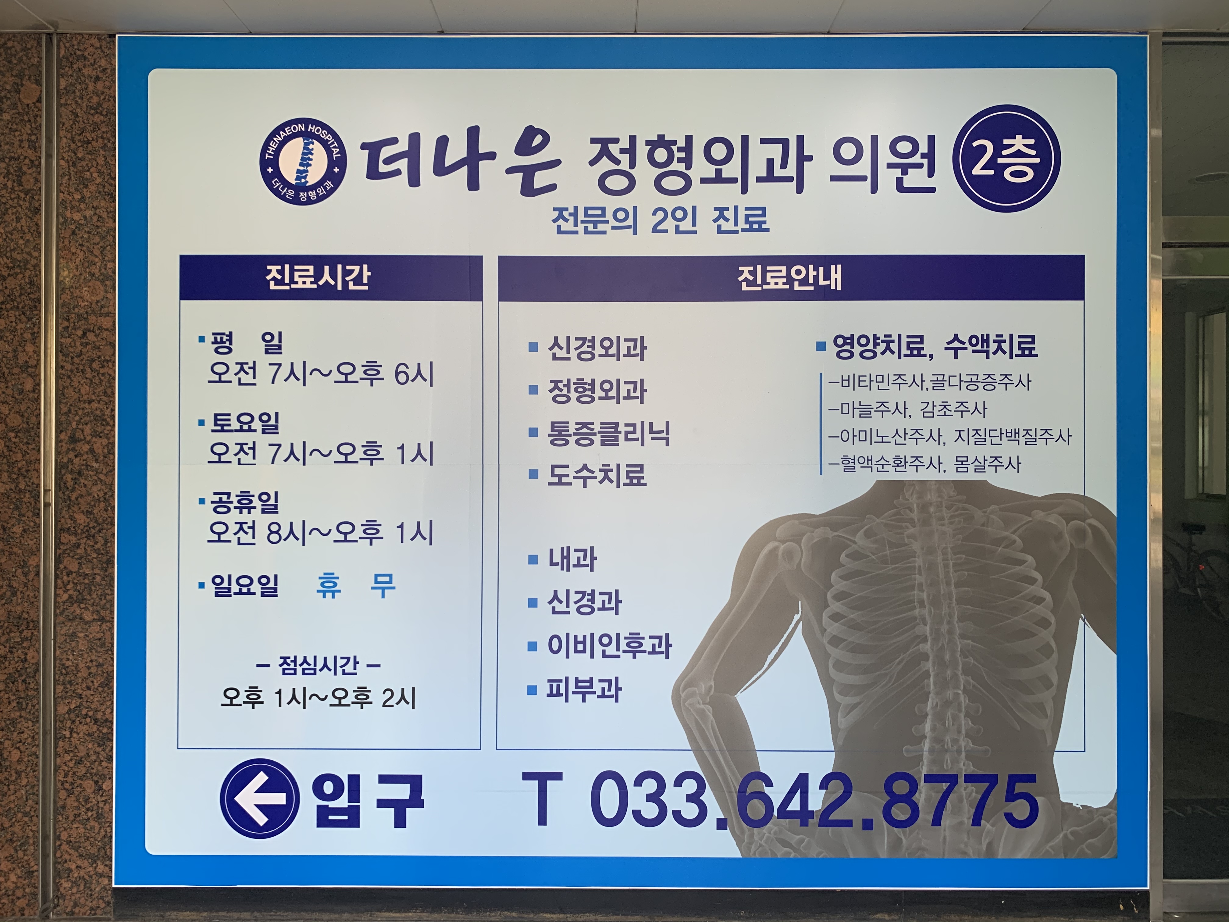 더나은정형외과의원