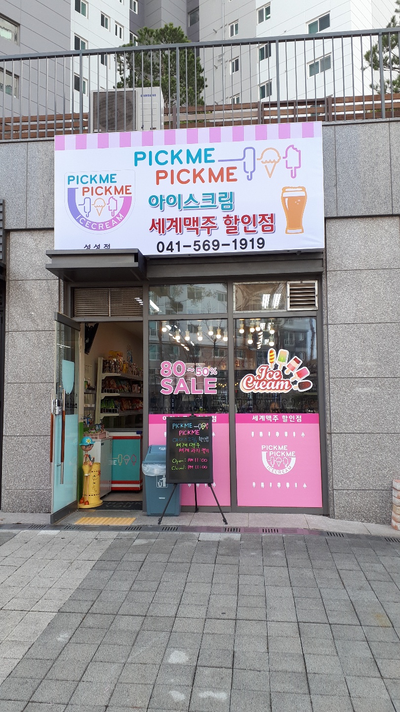 픽미픽미아이스 천안성성점