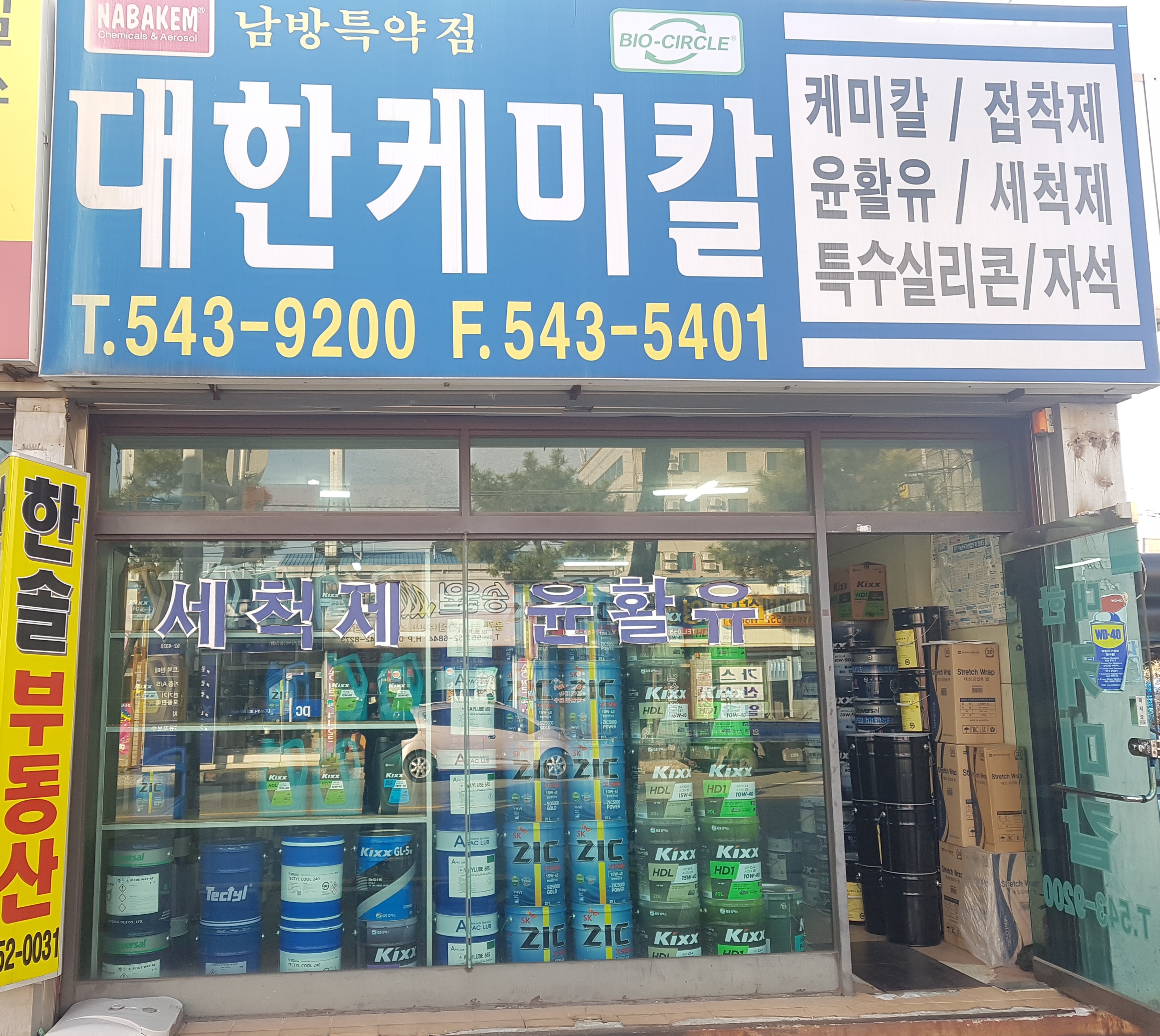 대한케미칼