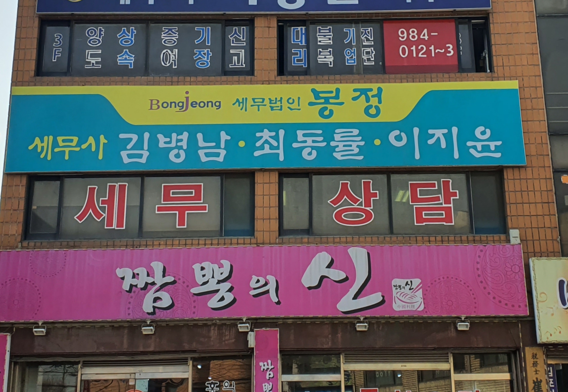 세무법인봉정김포지점