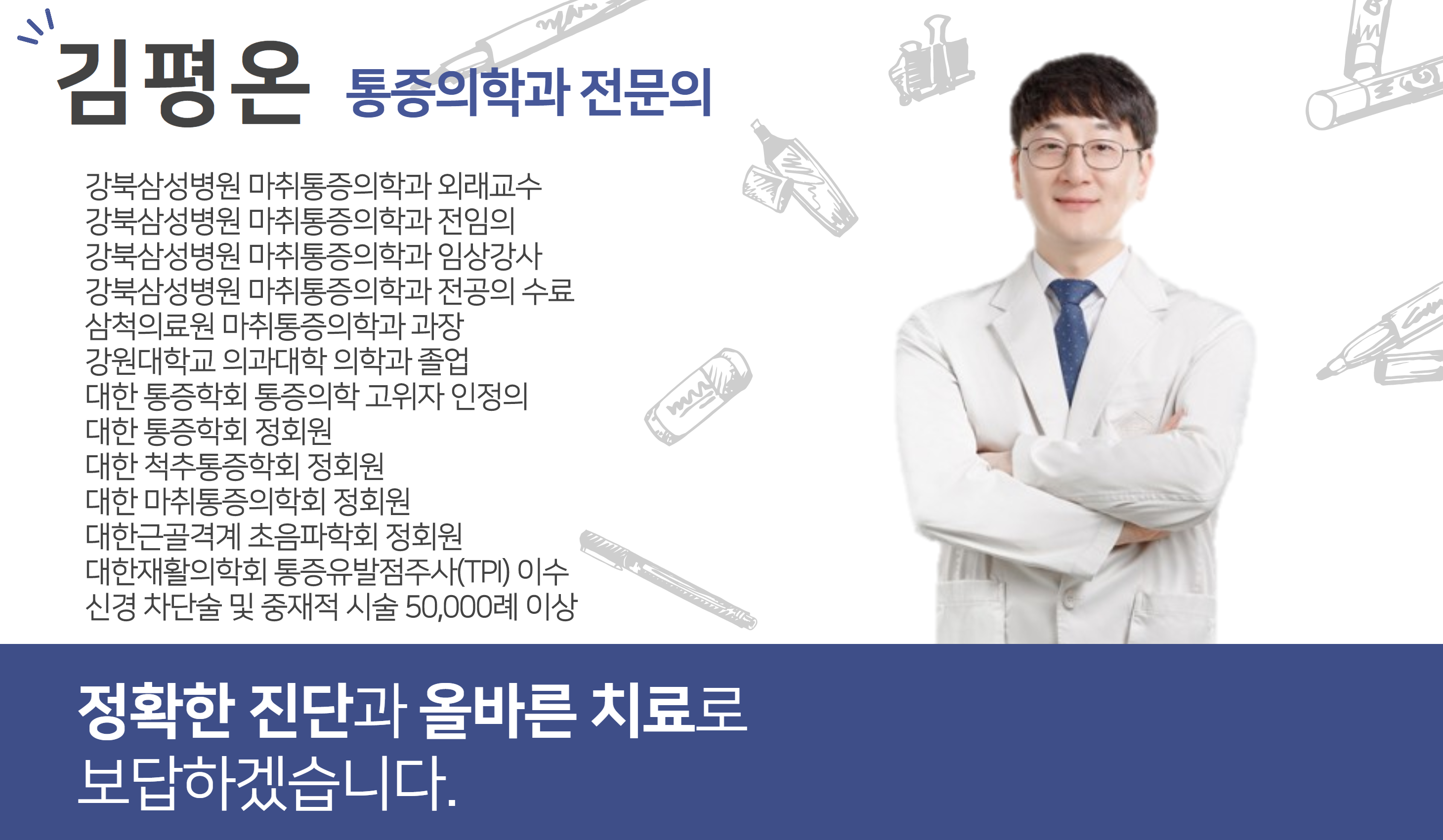 삼성탑마취통증의학과의원