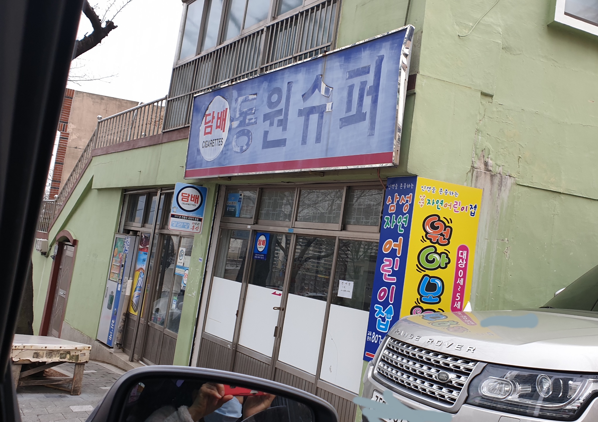 동원슈퍼