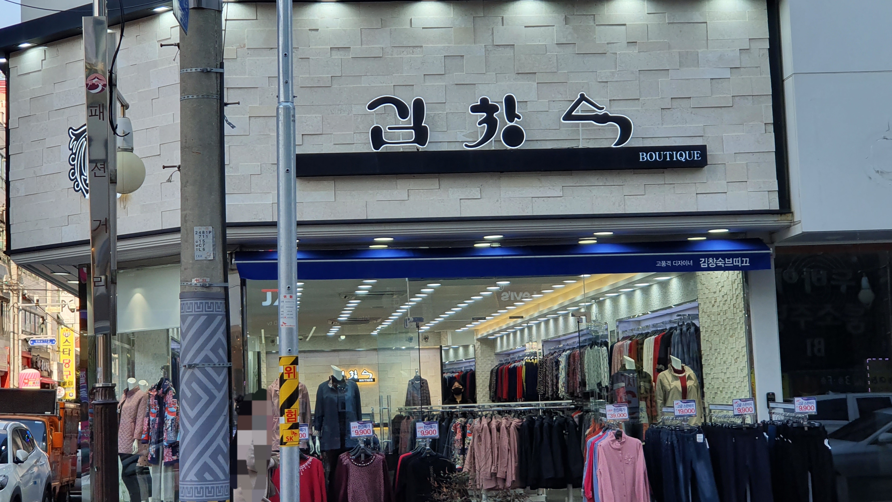 김창숙부띠끄