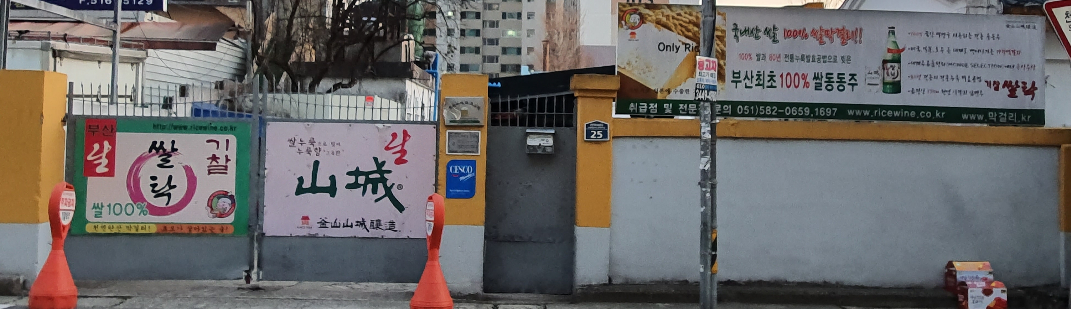 부산산성양조