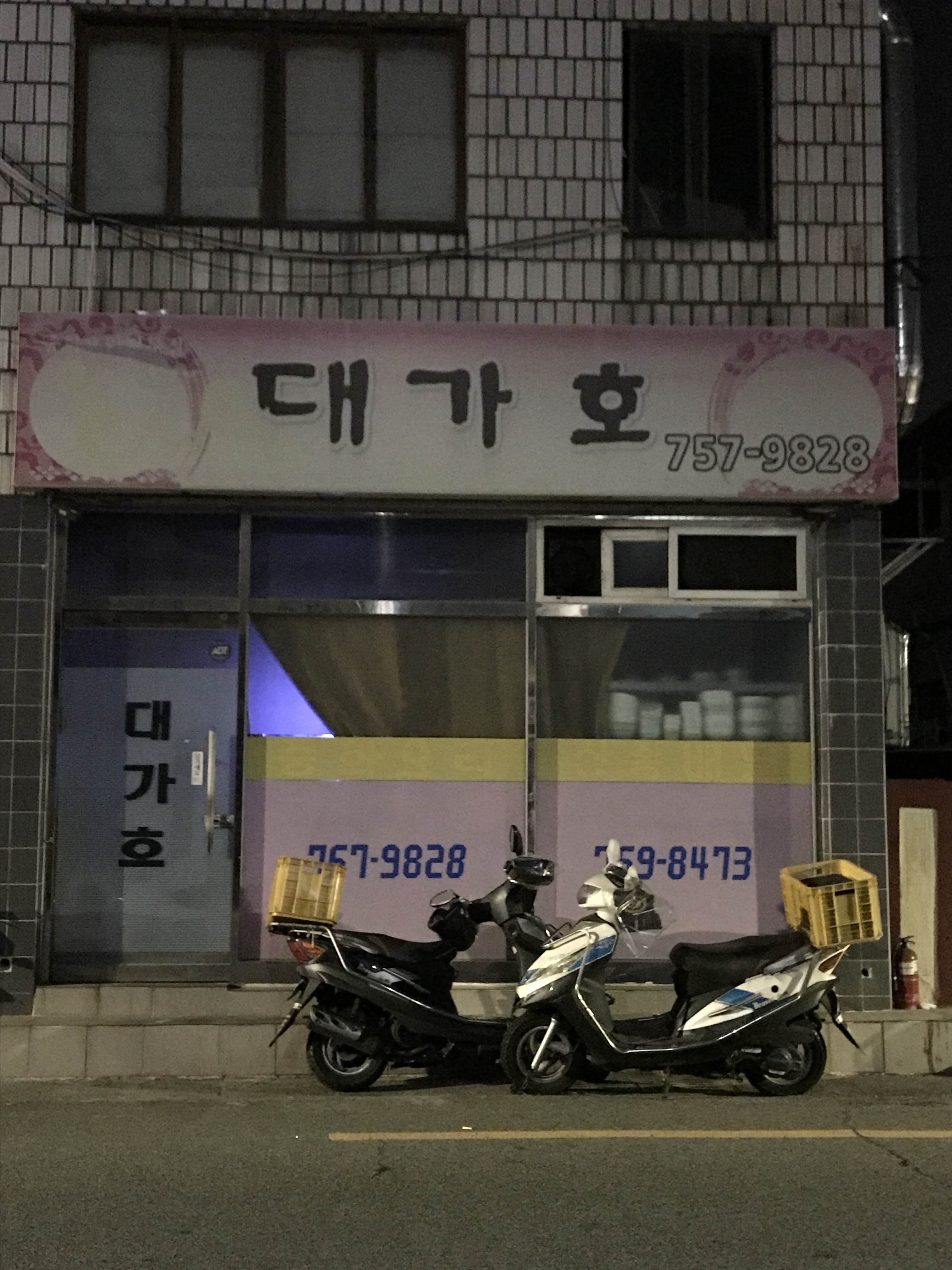 대가호