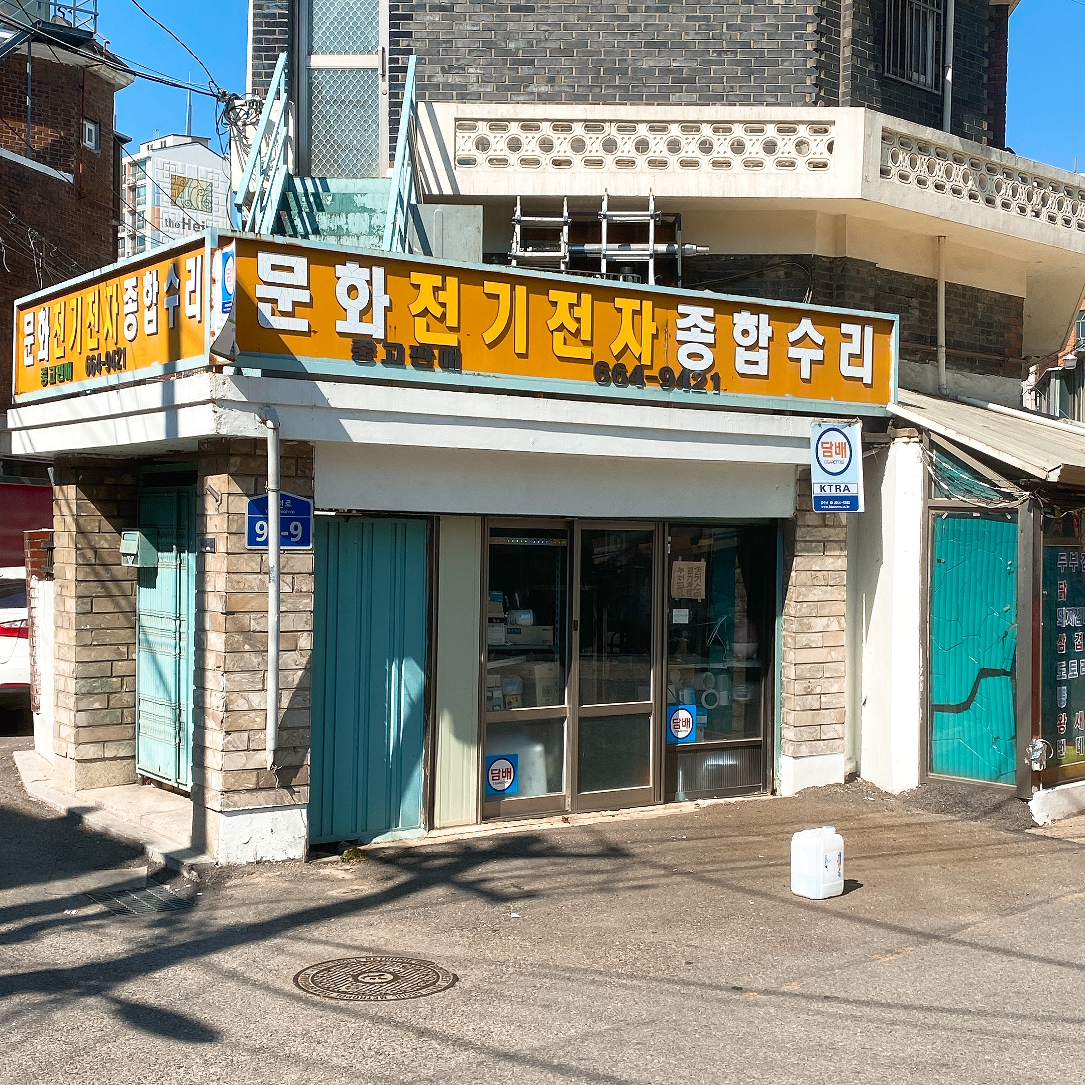 문화전기전자종합수리