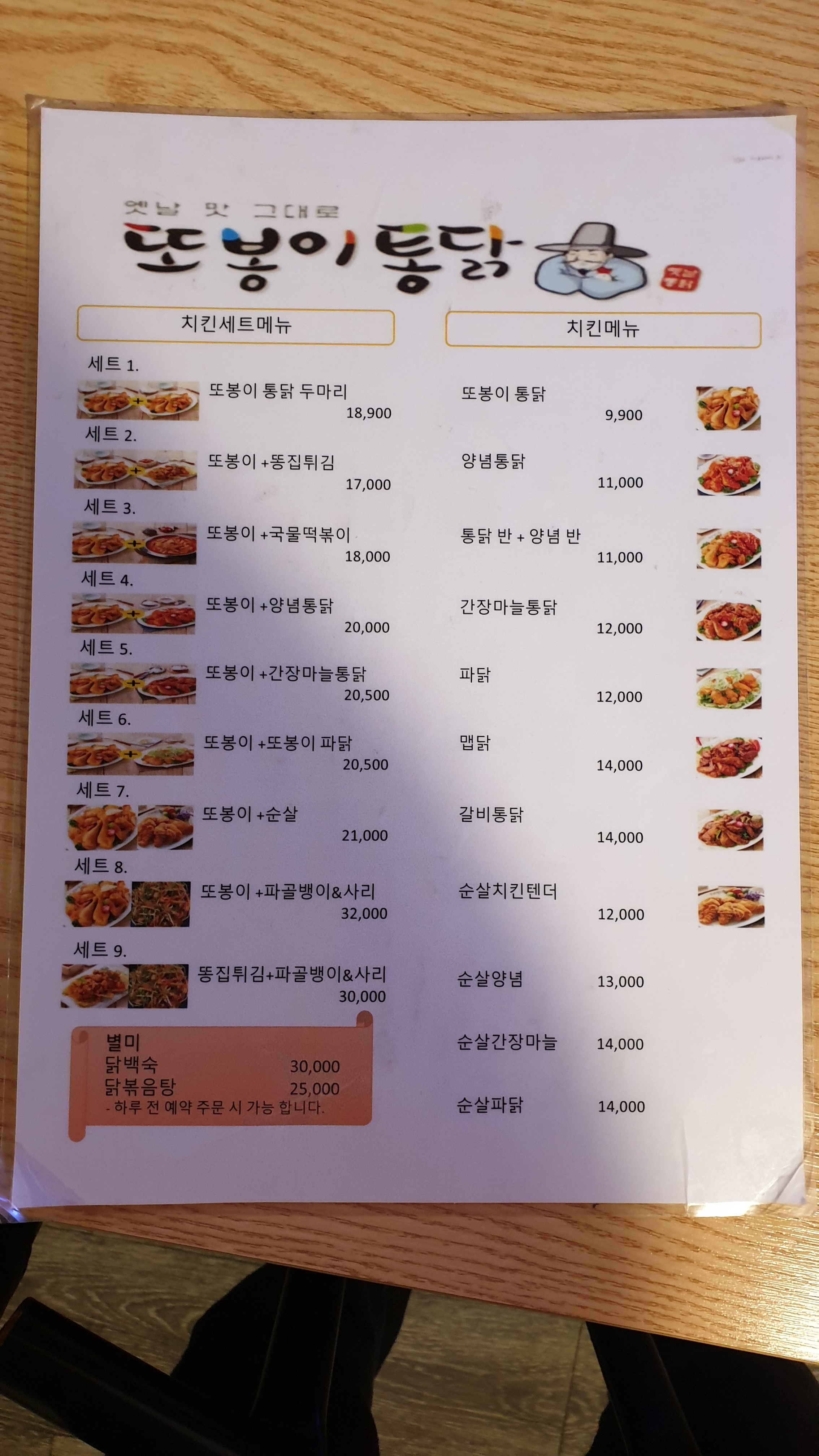 또봉이통닭 서울대방점