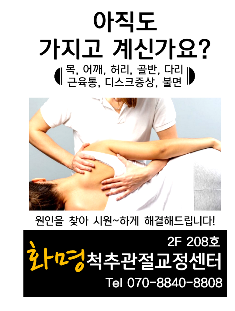 화명척추관절교정센터 대표 이미지