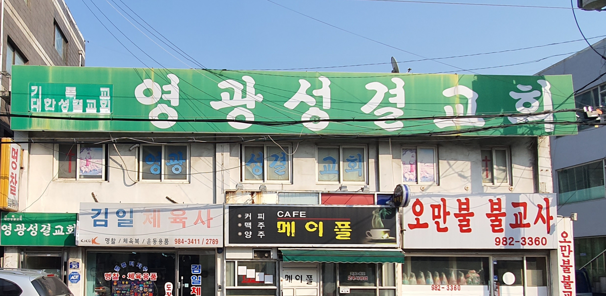 영광성결교회