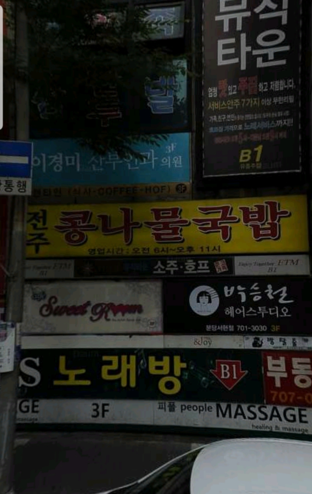 콩나물국밥