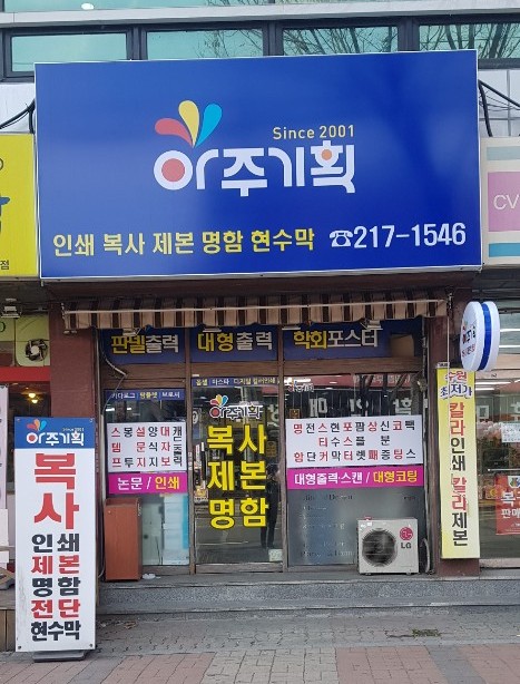 아주기획