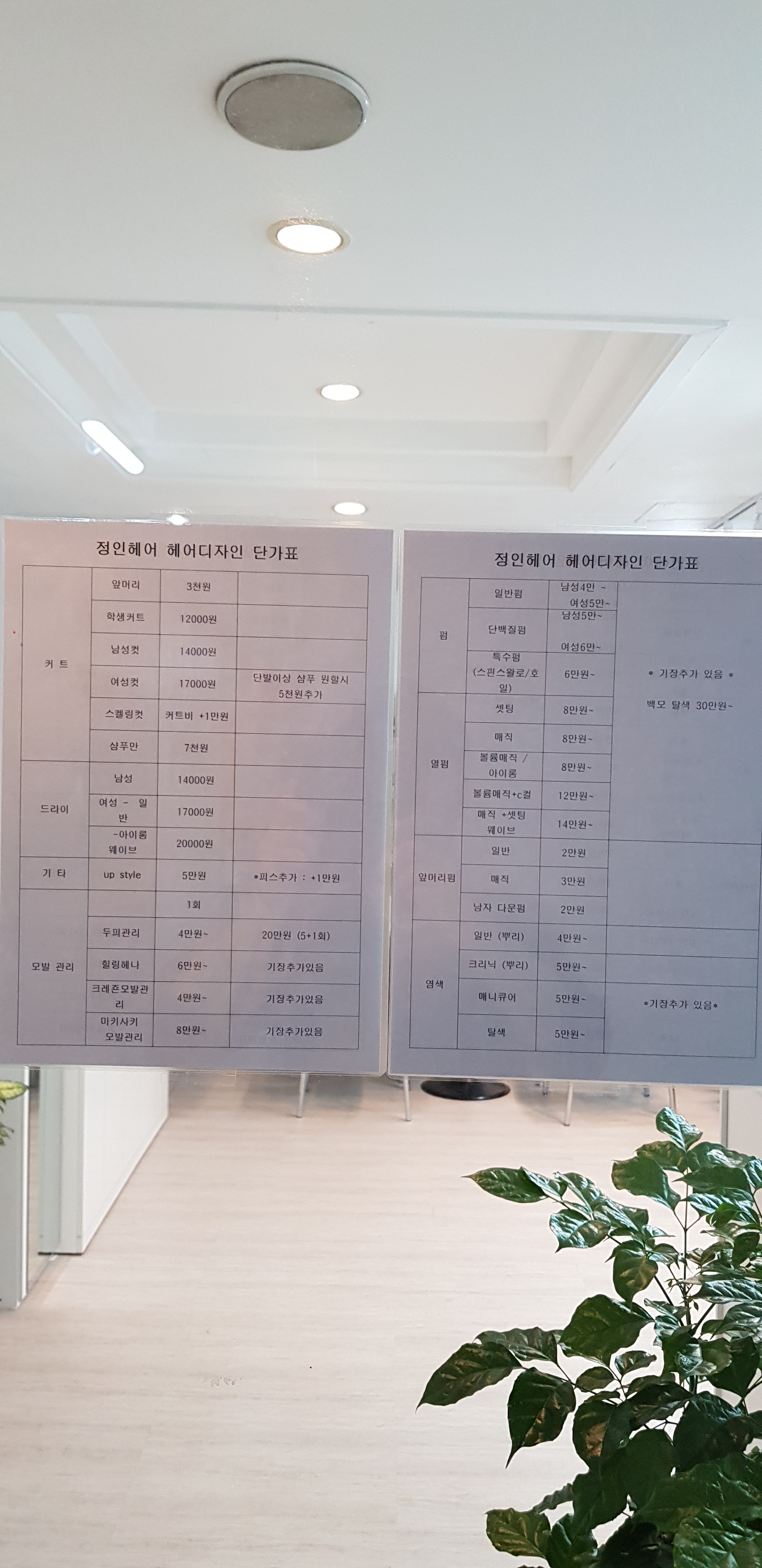 정인헤어