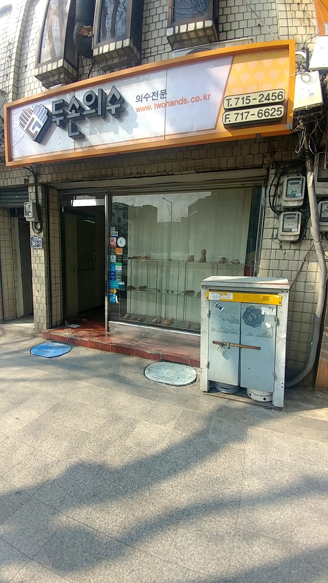 두손의수