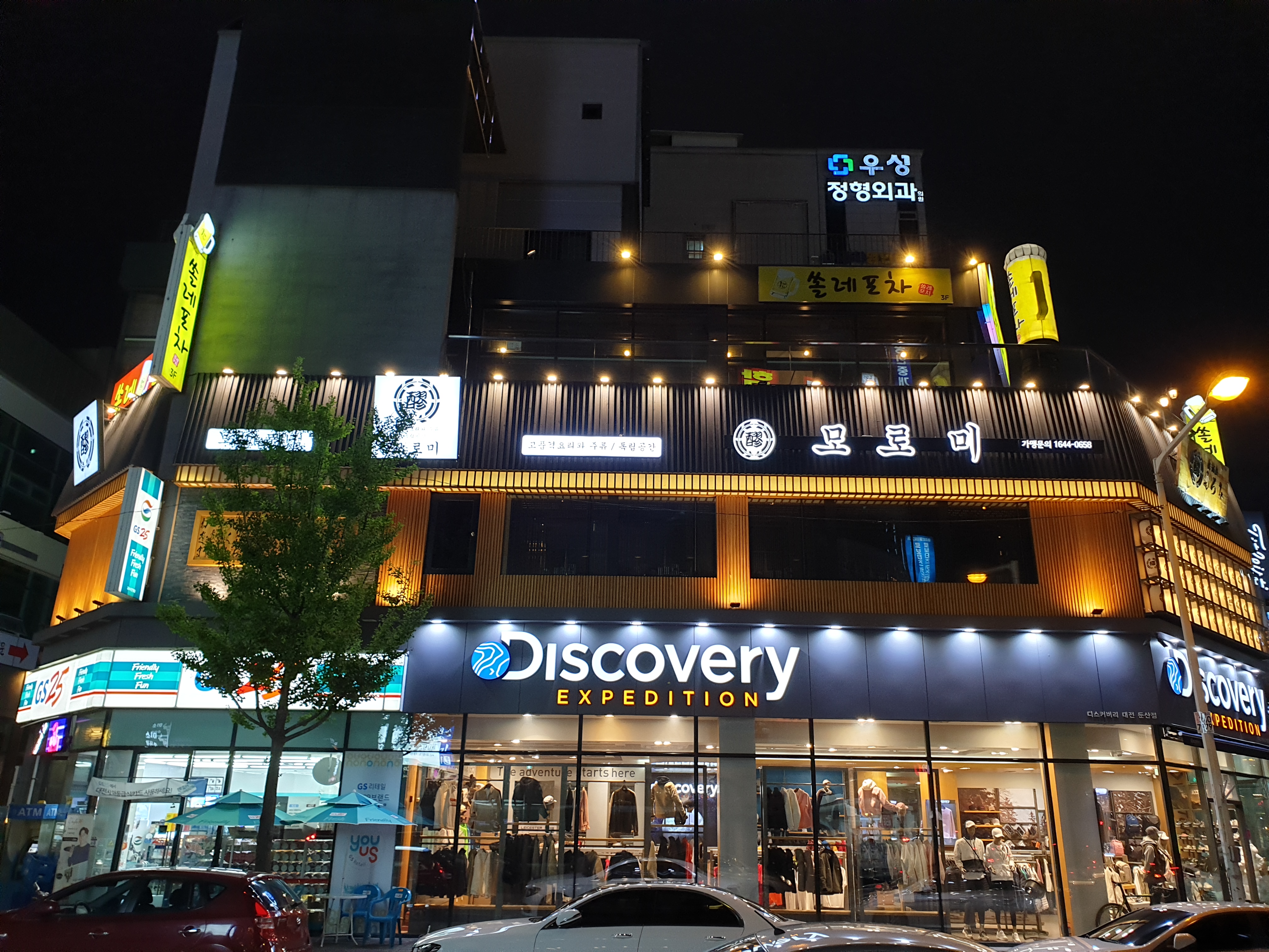 모로미 둔산점