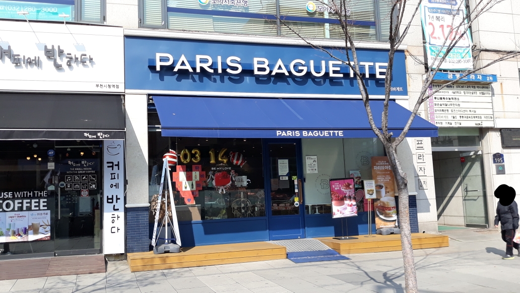 파리바게뜨 중동프라자점