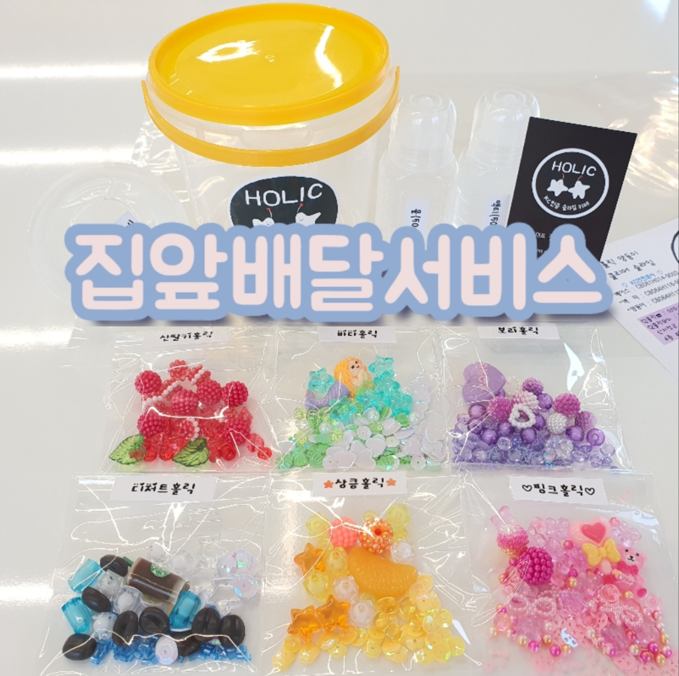 홀릭슬라임카페