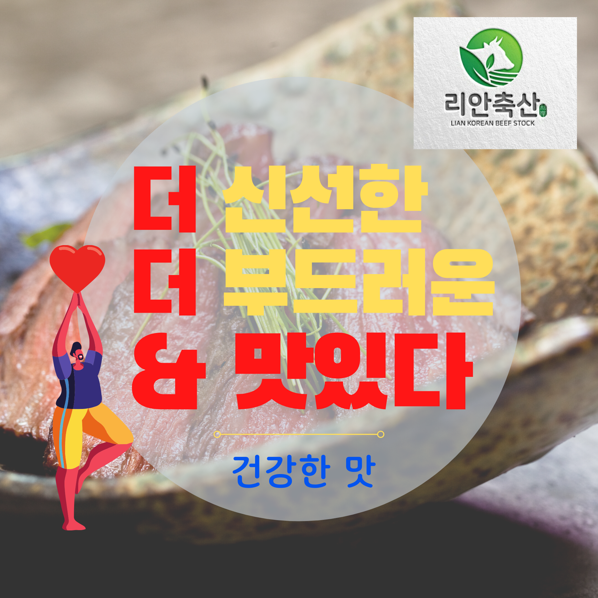 리안축산