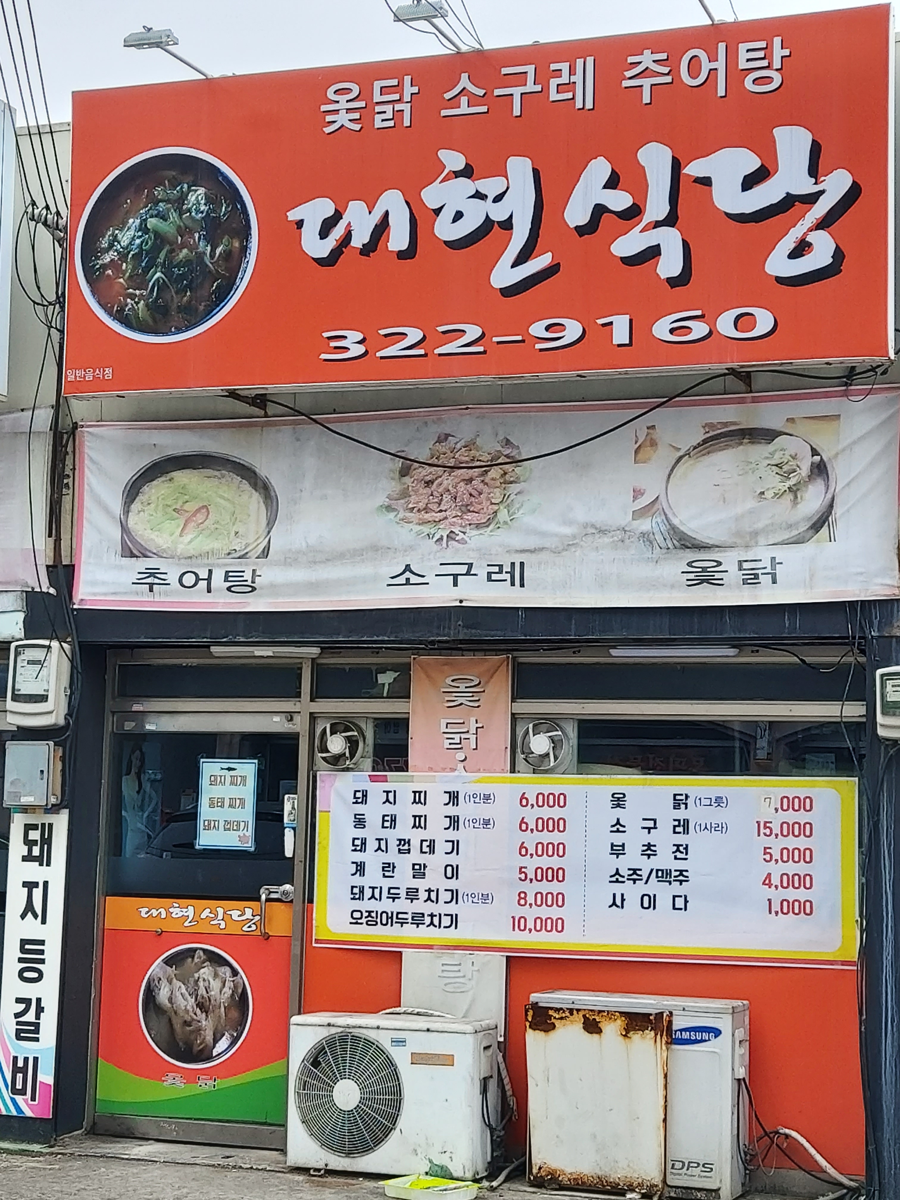 대현식당