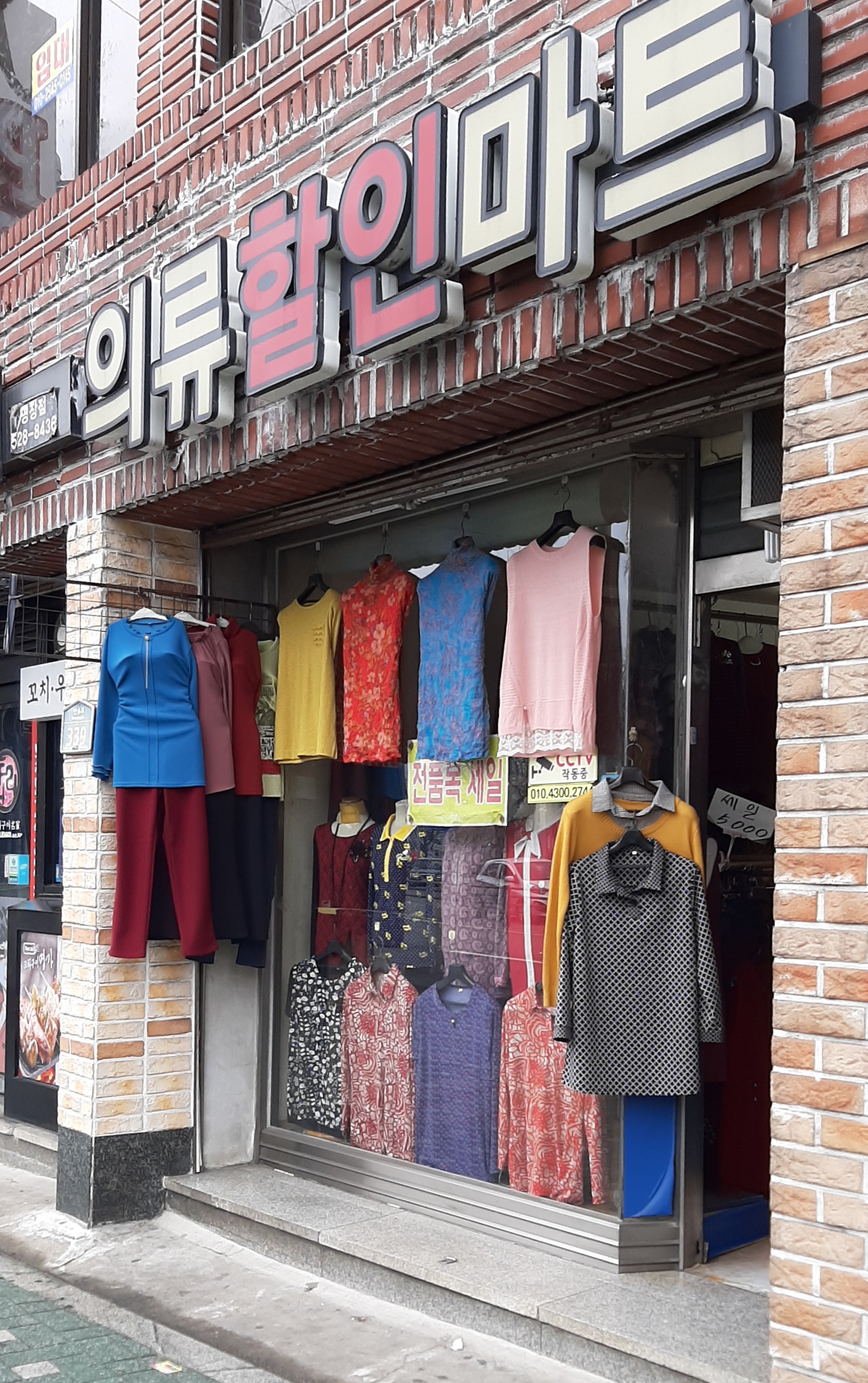 의류할인마트