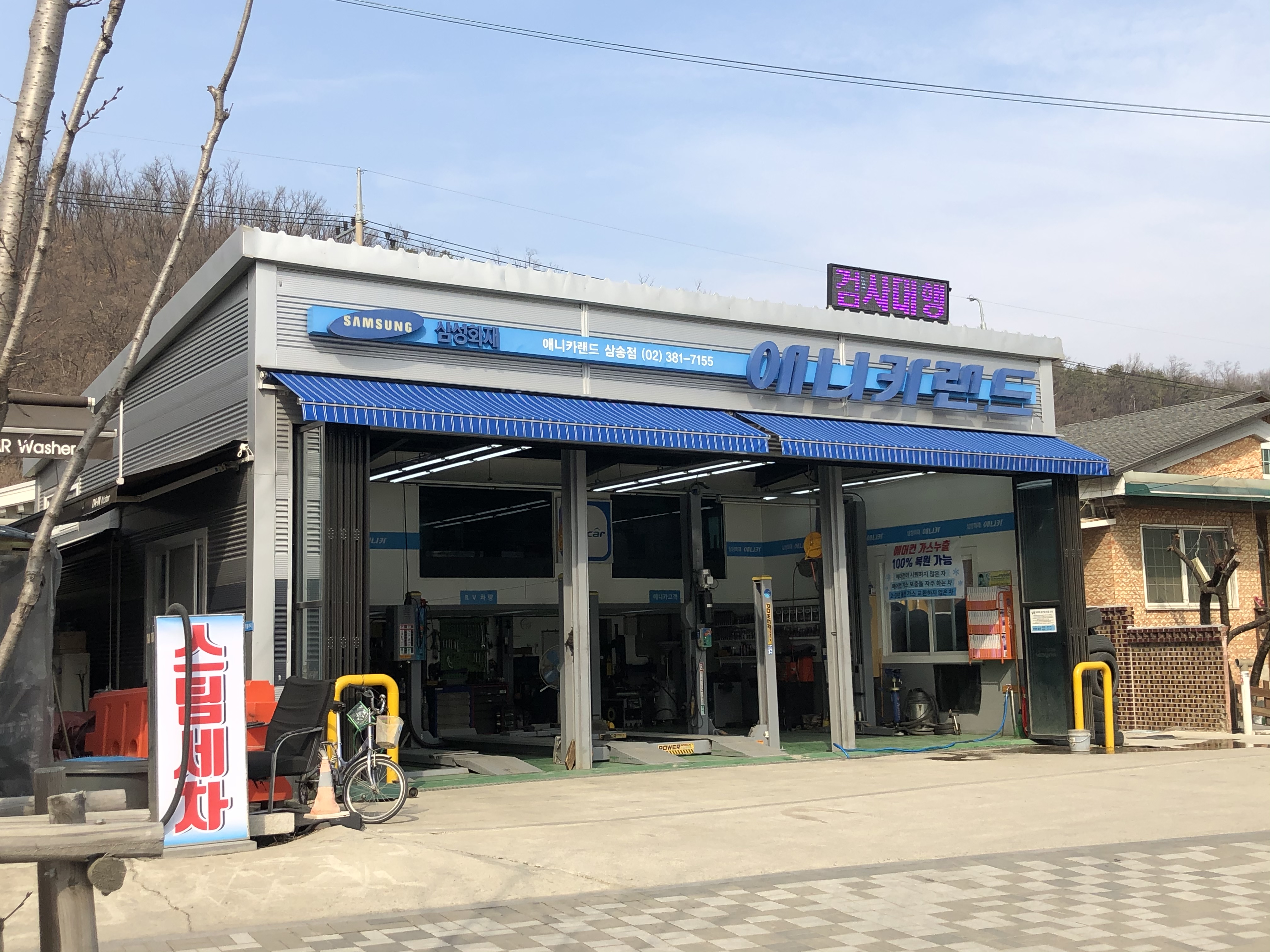 애니카랜드 삼송점