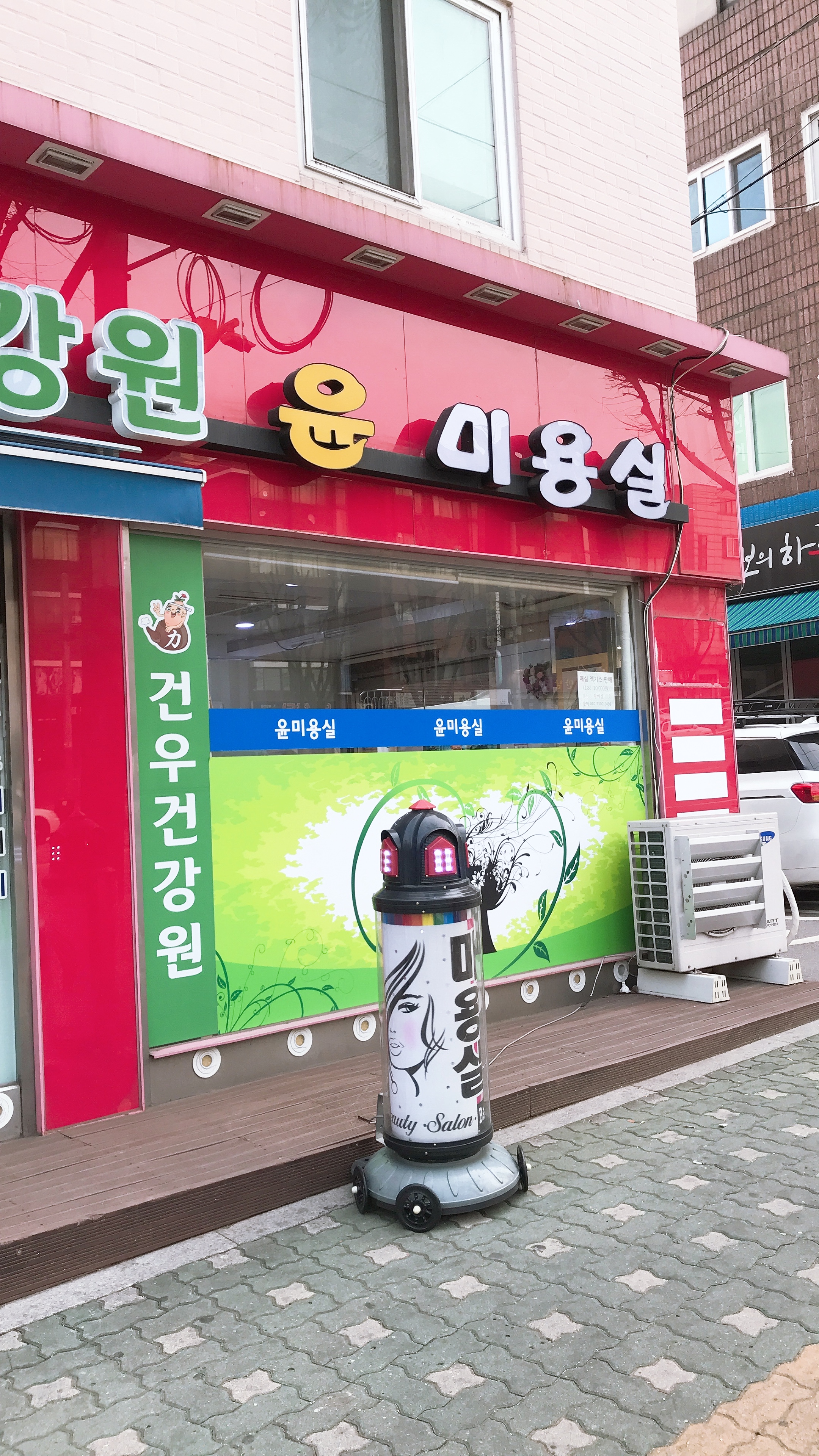 윤미용실