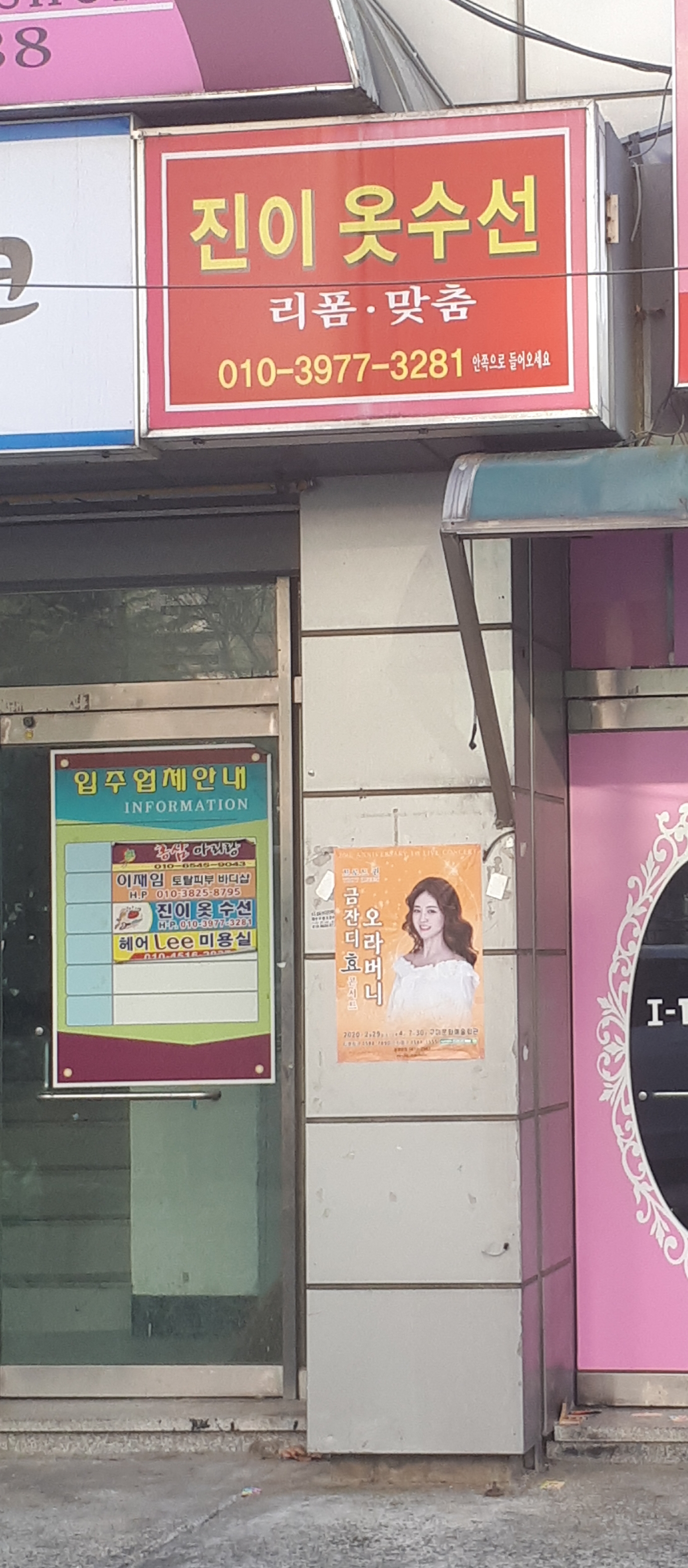 진이옷수선