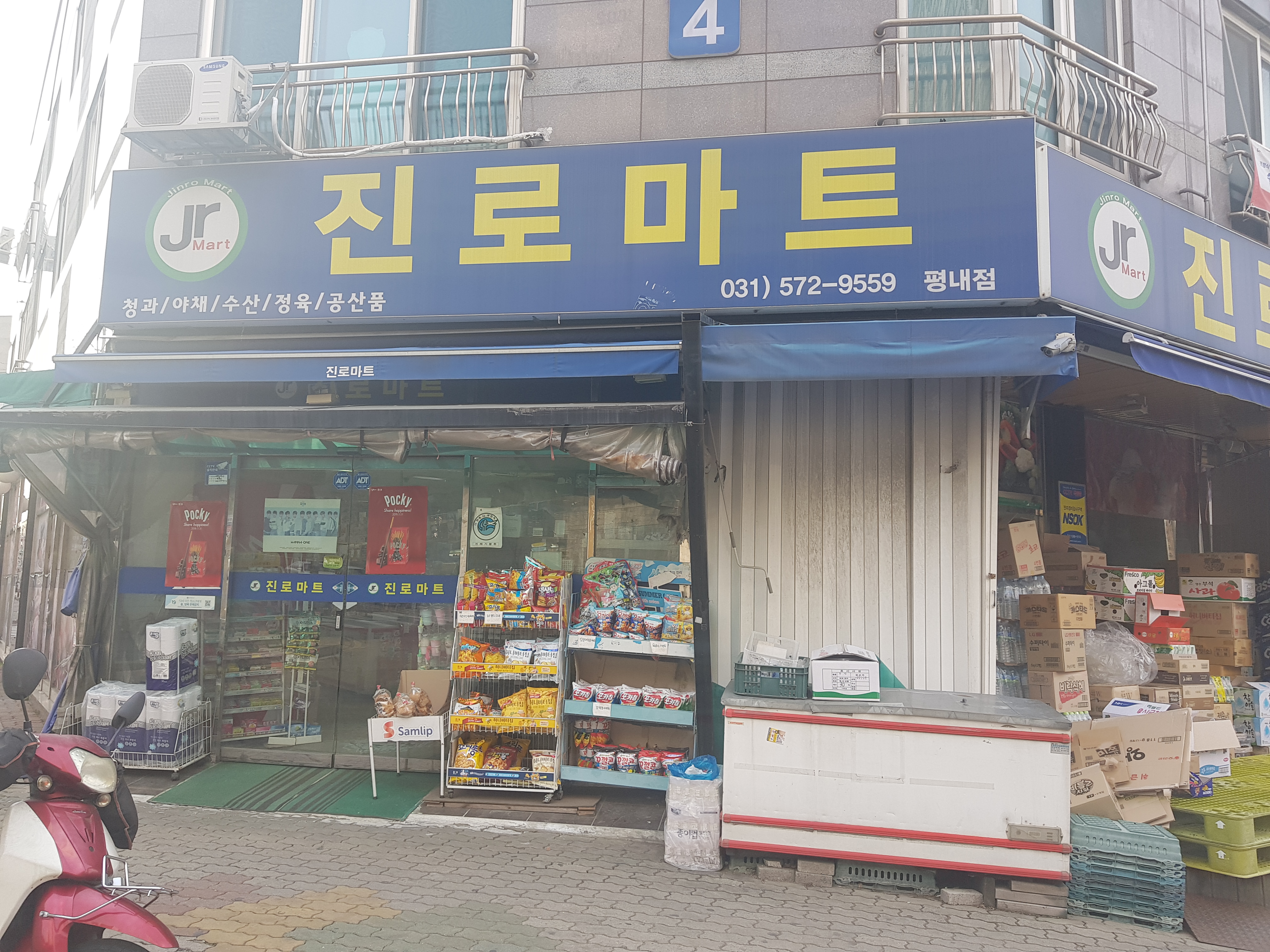 진로마트 평내점